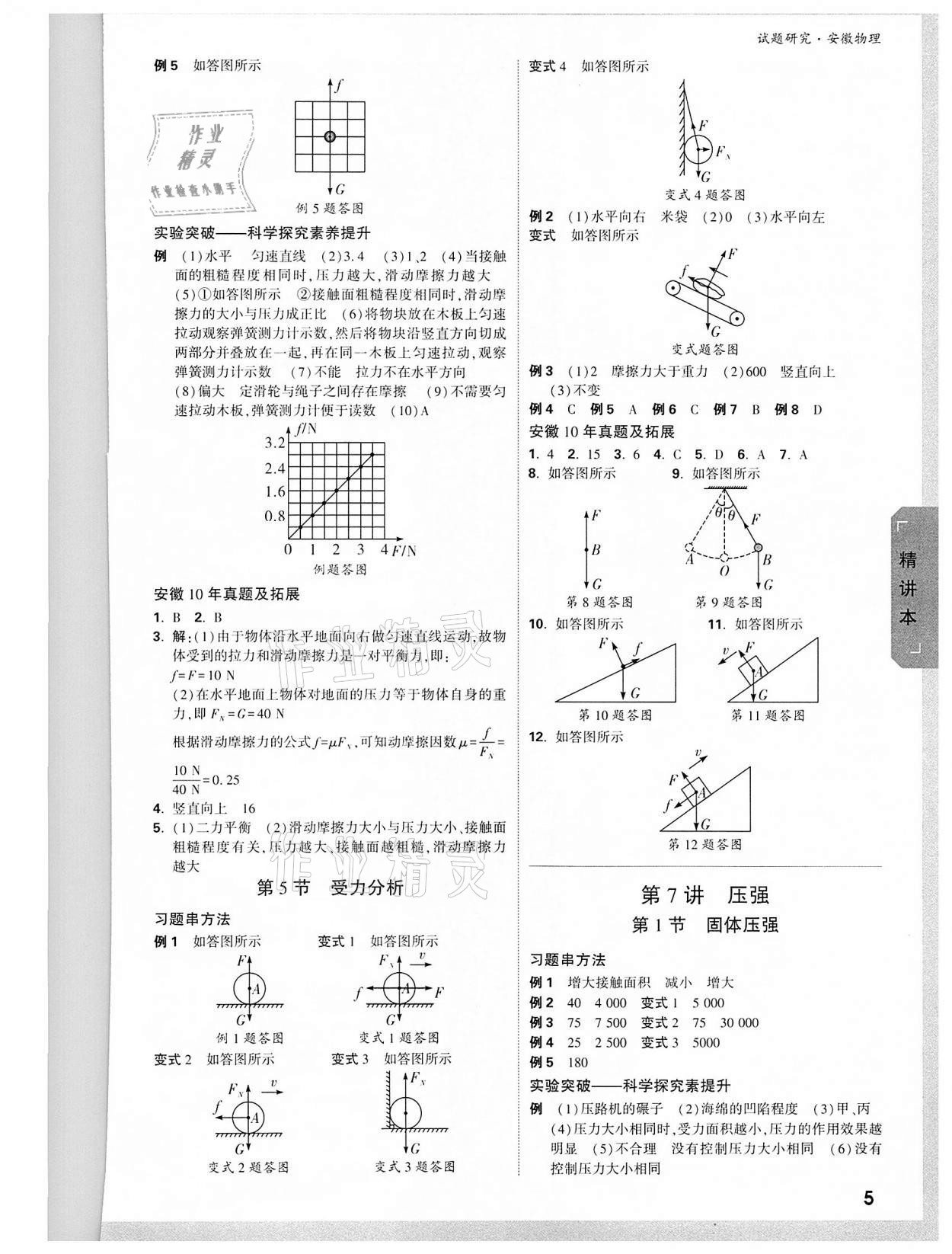 2022年萬唯中考試題研究物理中考用書人教版安徽專版 參考答案第4頁