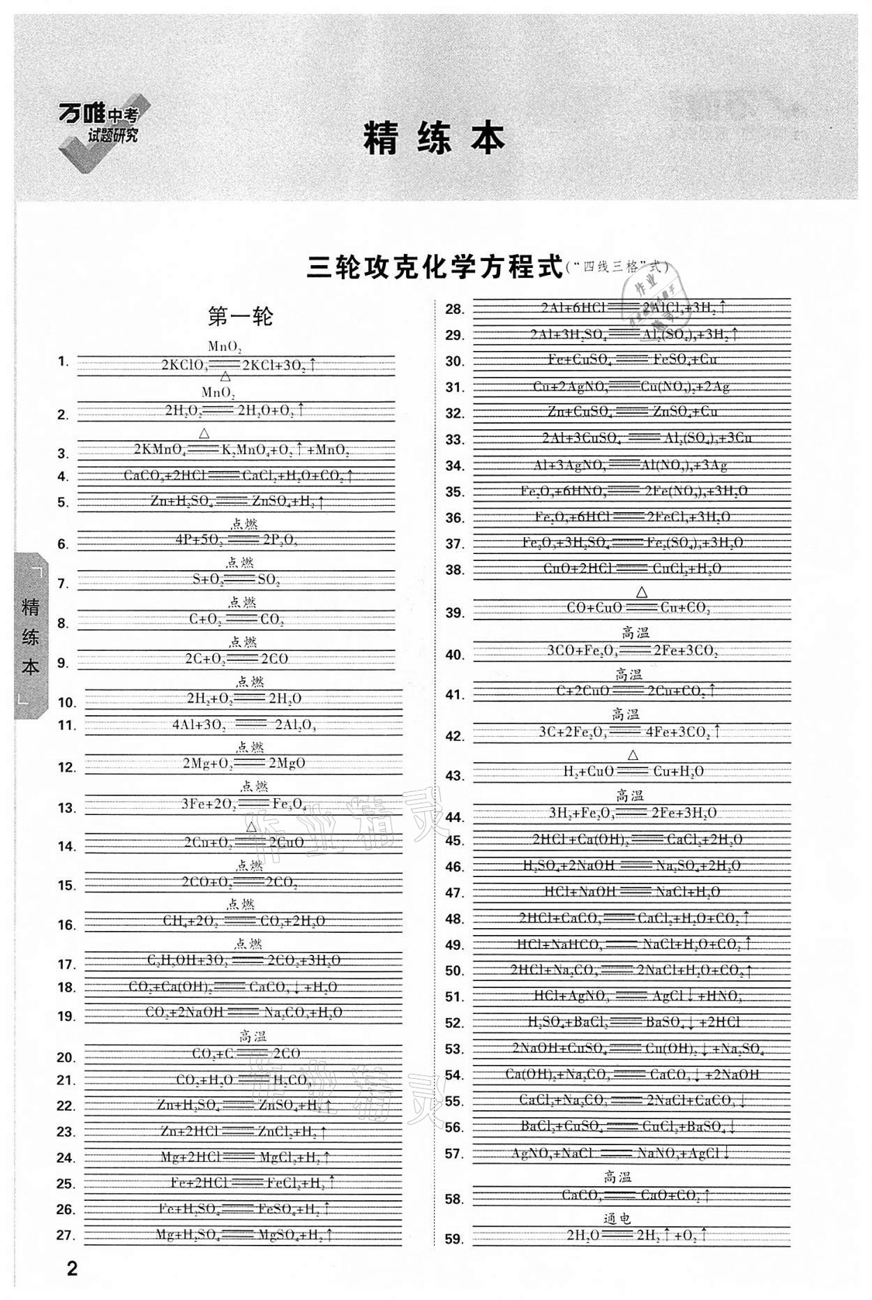 2022年万唯中考试题研究化学中考用书人教版安徽专版 参考答案第1页