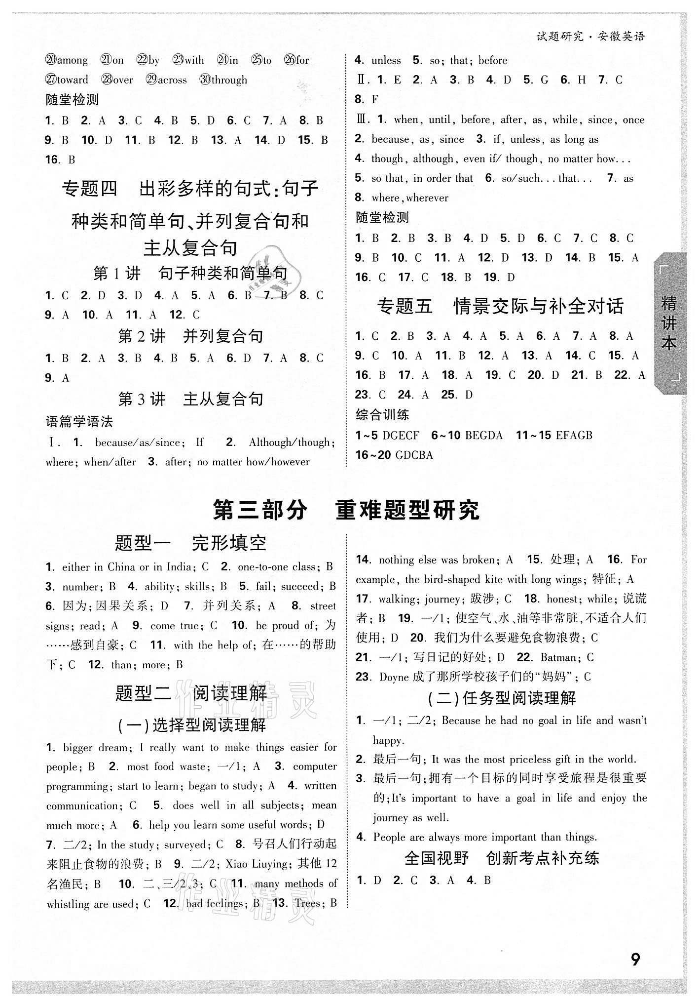 2022年萬唯中考試題研究英語中考用書人教版安徽專版 參考答案第8頁