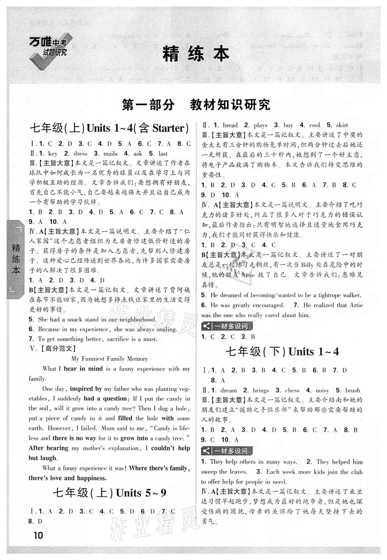 2022年萬唯中考試題研究英語中考用書人教版安徽專版 參考答案第9頁