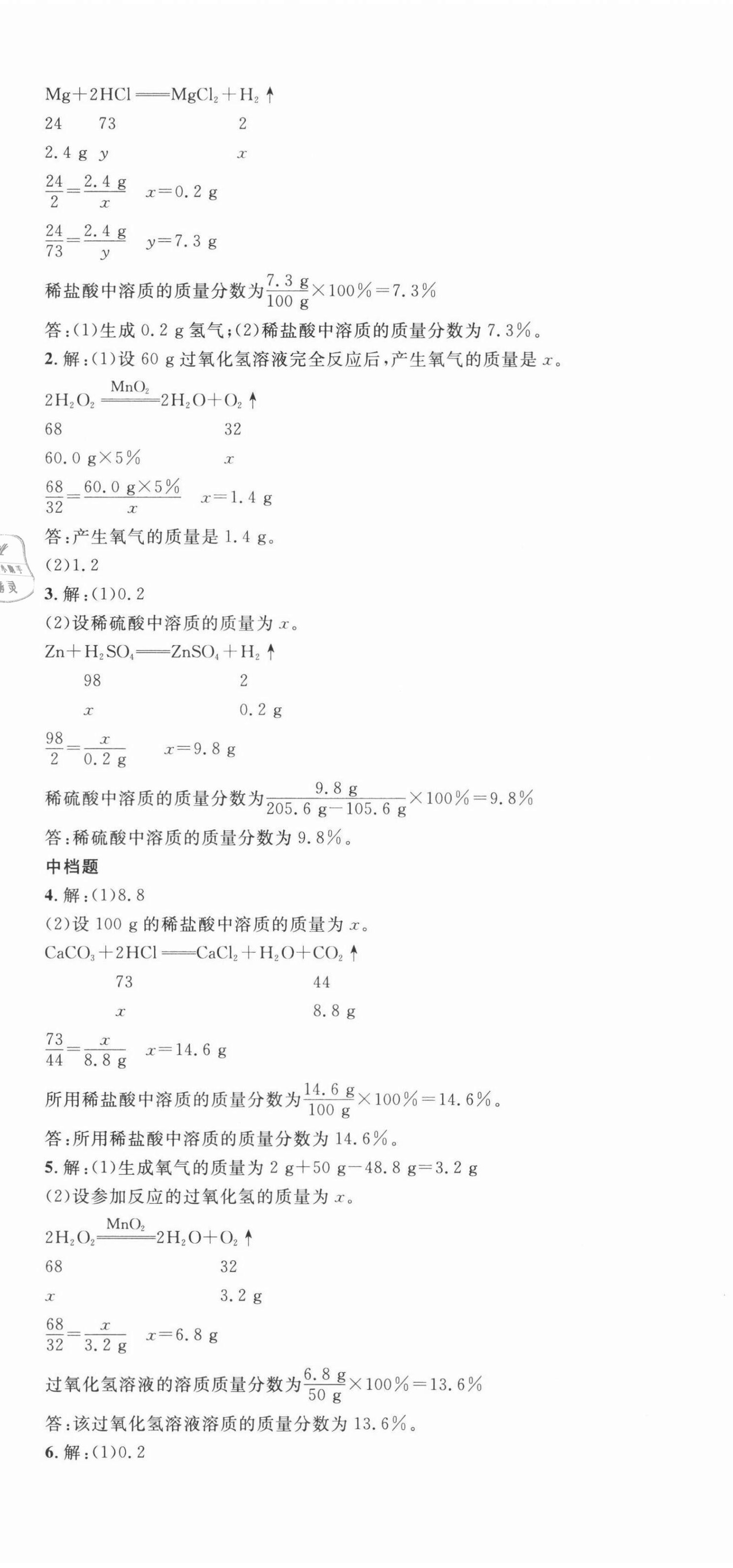 2022年名校課堂九年級化學(xué)下冊人教版1河北專版 第6頁