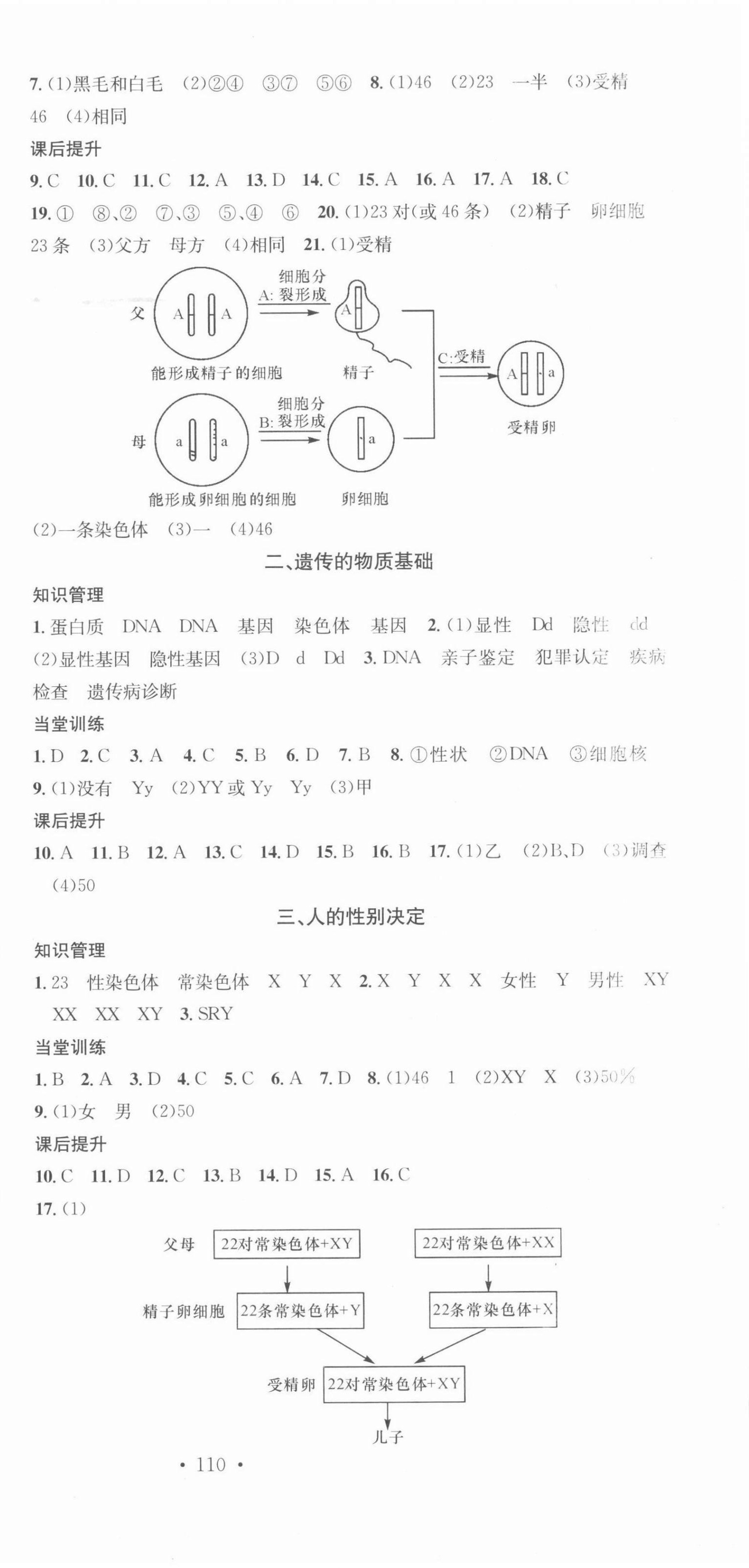 2022年名校課堂八年級生物下冊蘇教版 第3頁