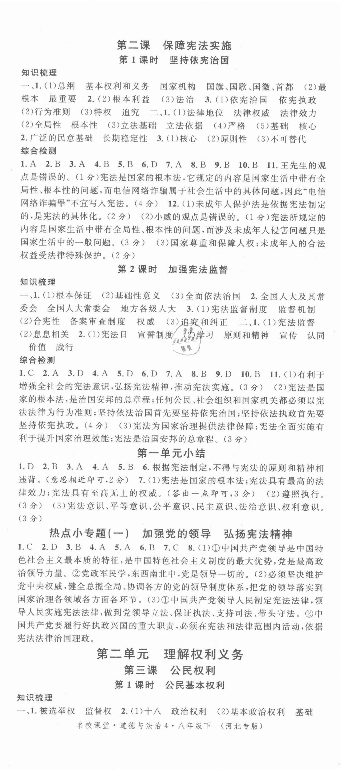 2022年名校課堂八年級(jí)道德與法治下冊(cè)人教版4河北專版 第2頁