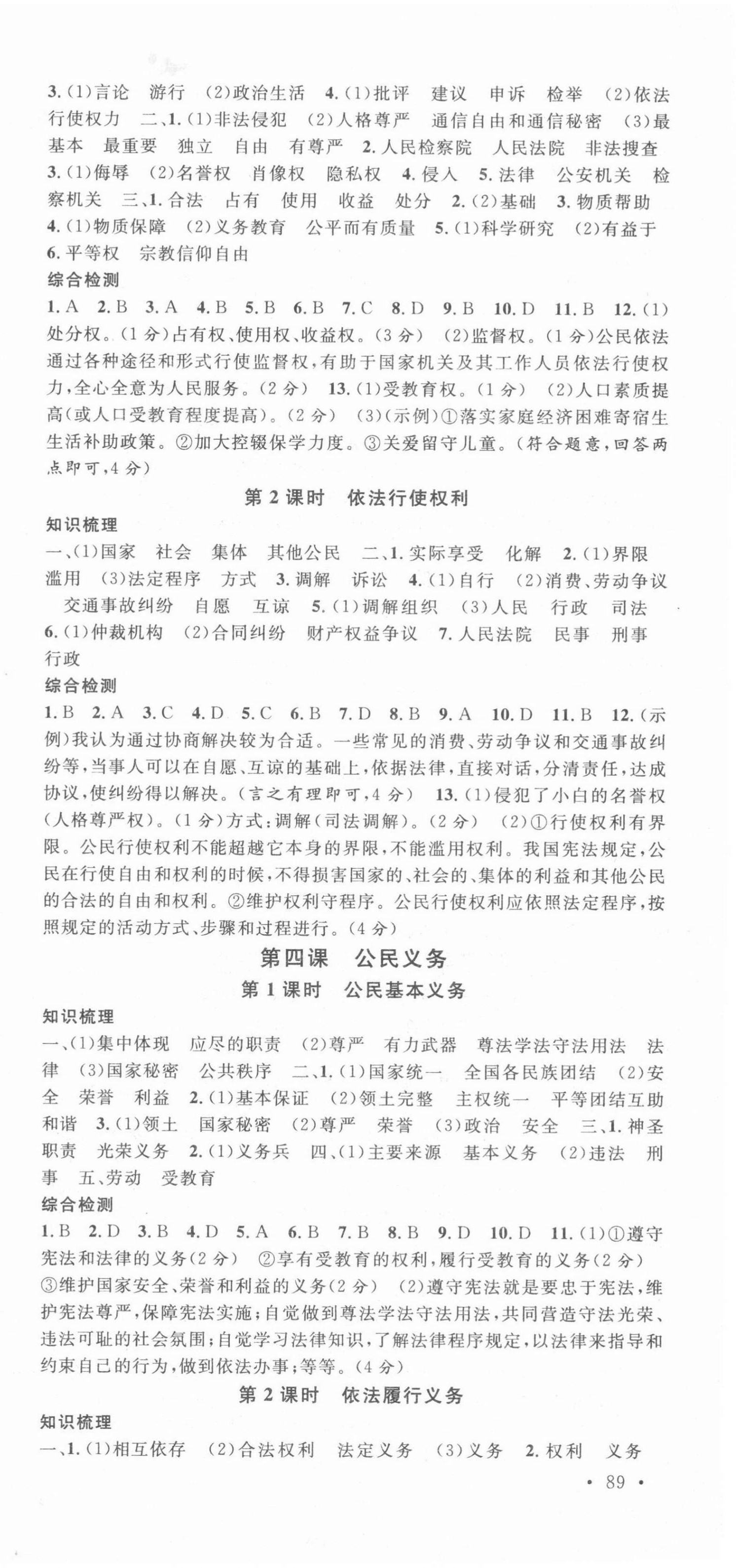 2022年名校課堂八年級(jí)道德與法治下冊(cè)人教版4河北專版 第3頁(yè)