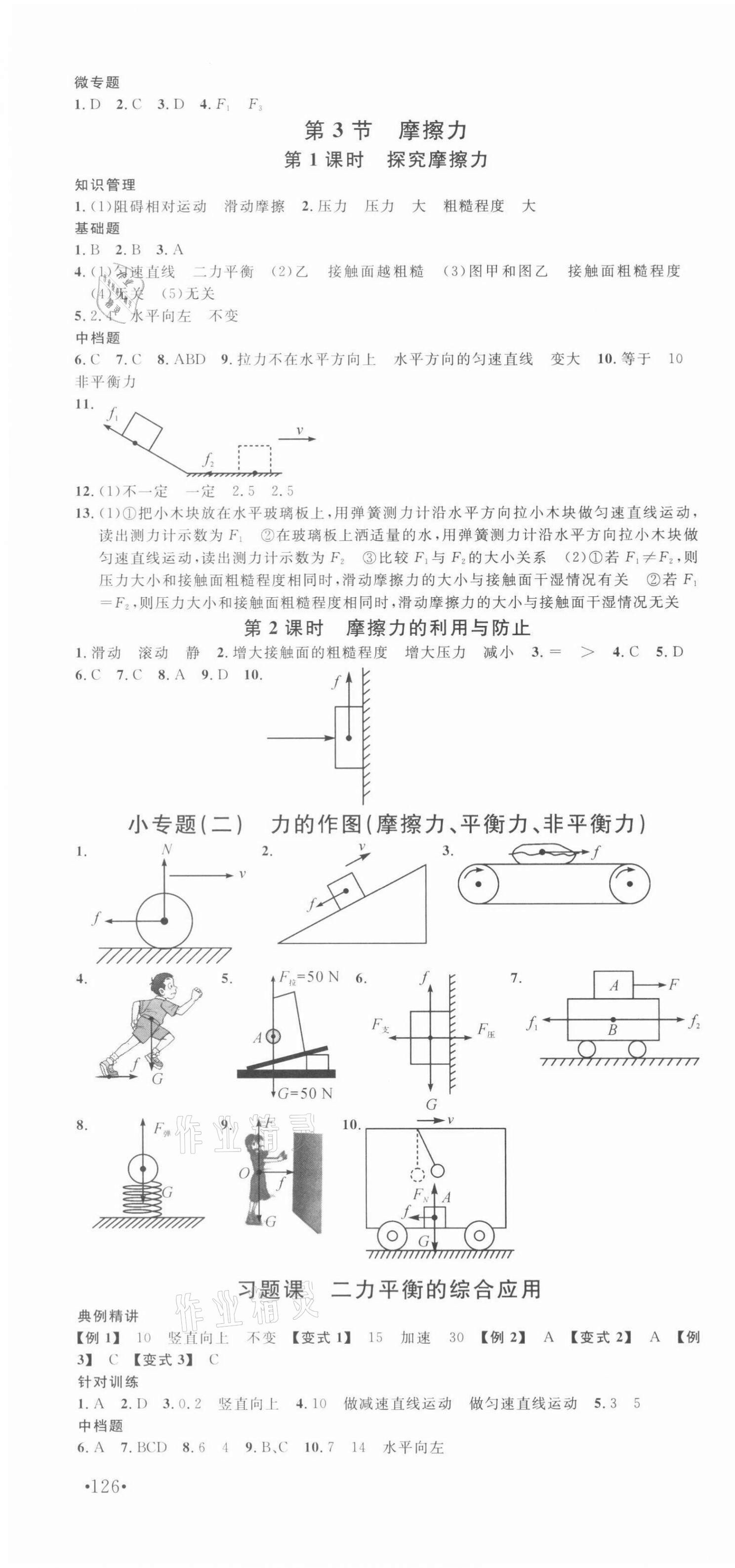 2022年名校课堂八年级物理下册人教版4河北专版 第4页