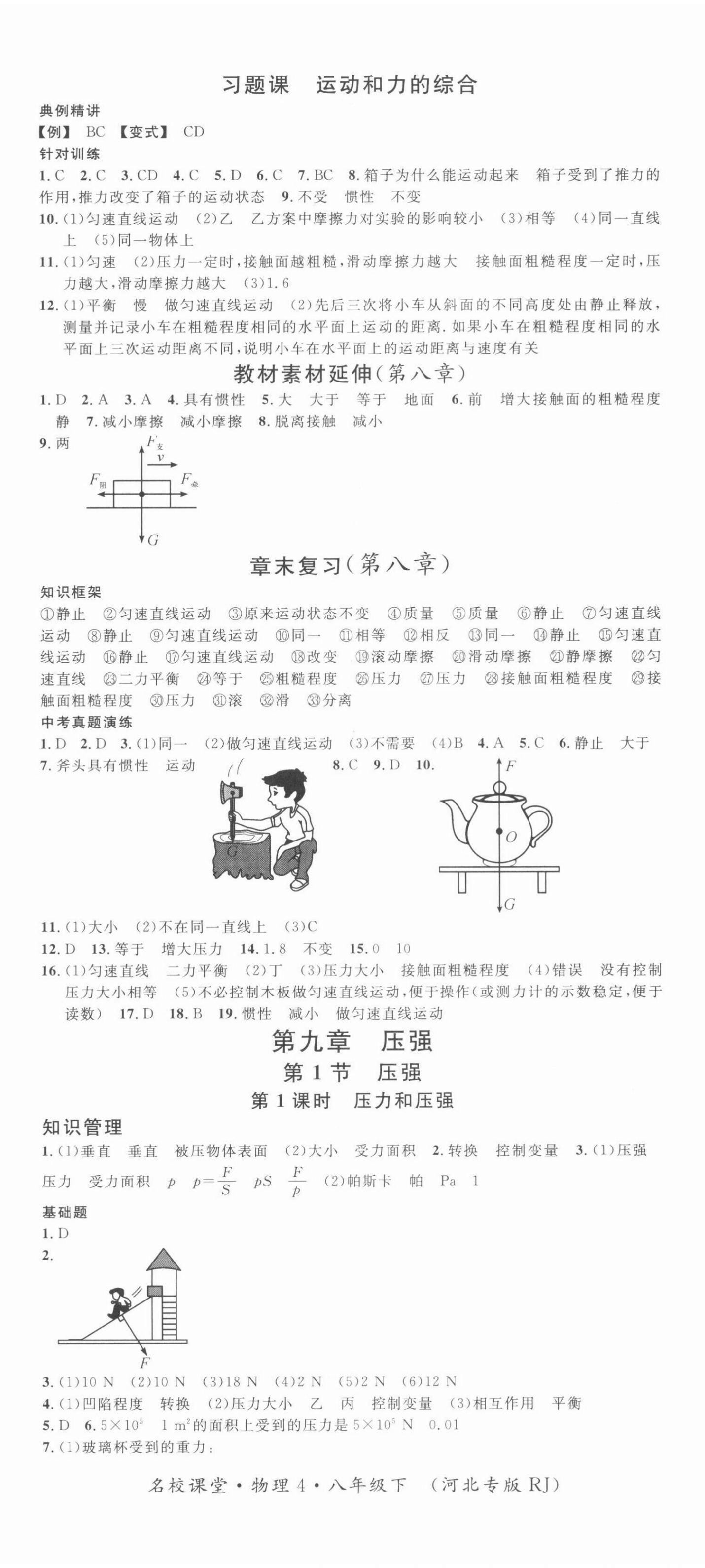 2022年名校課堂八年級物理下冊人教版4河北專版 第5頁