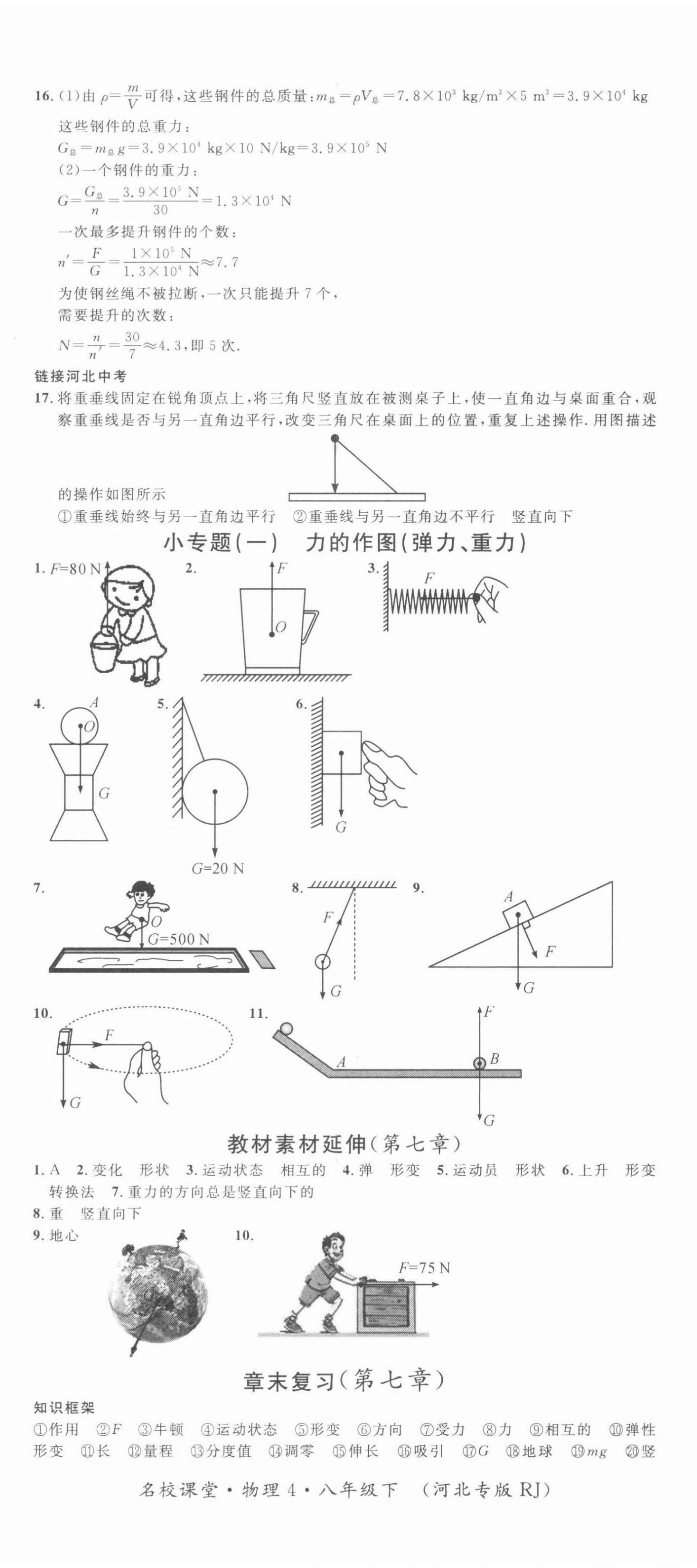 2022年名校课堂八年级物理下册人教版4河北专版 第2页