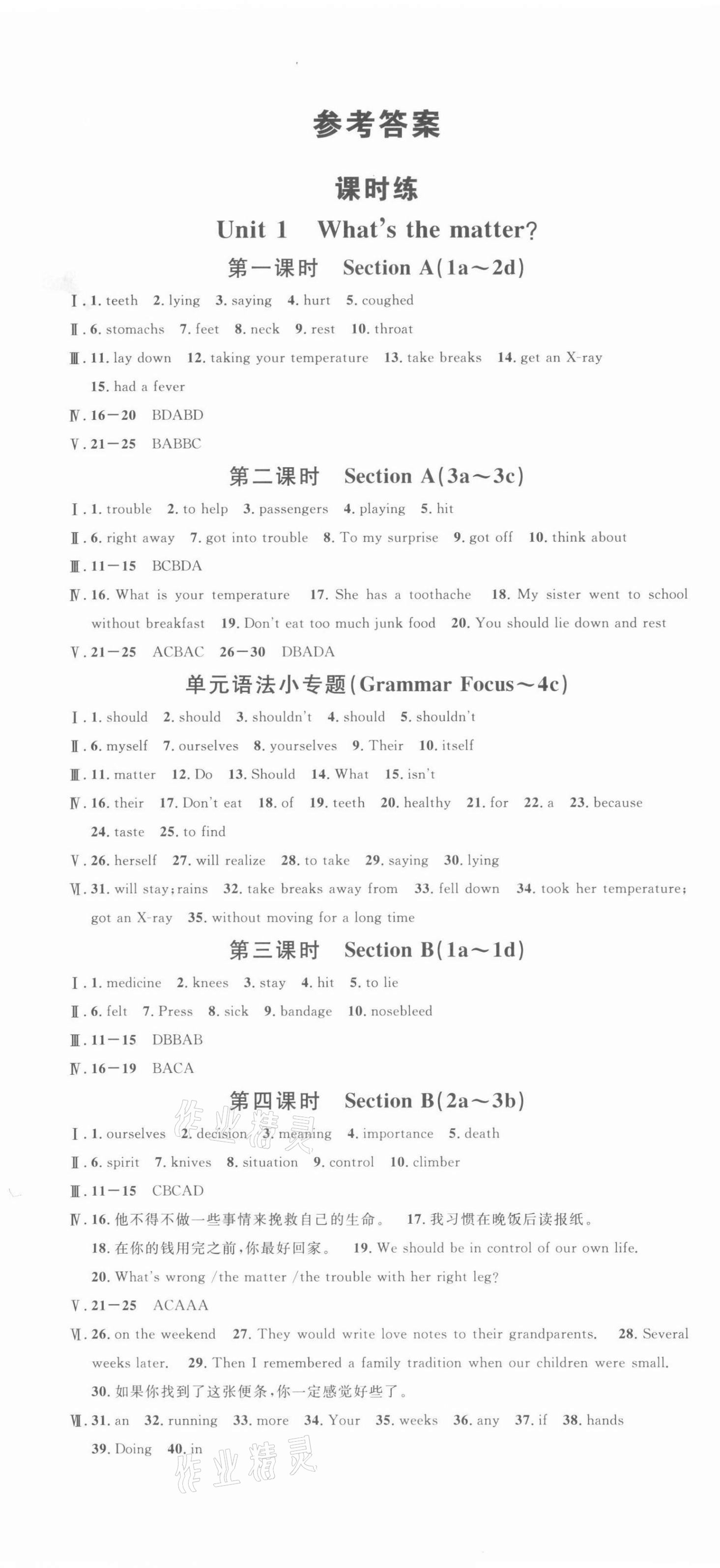 2022年名校课堂八年级英语下册人教版4河北专版 第1页