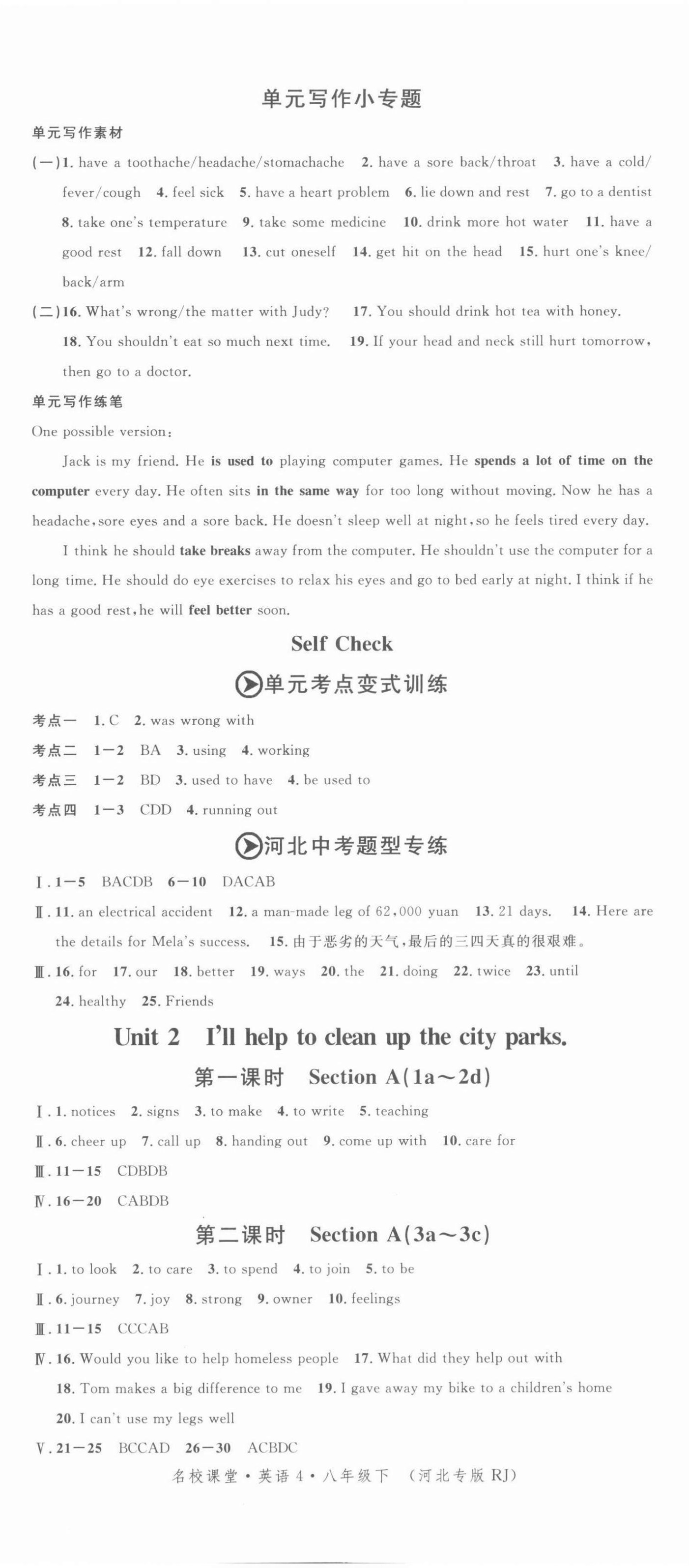 2022年名校课堂八年级英语下册人教版4河北专版 第2页