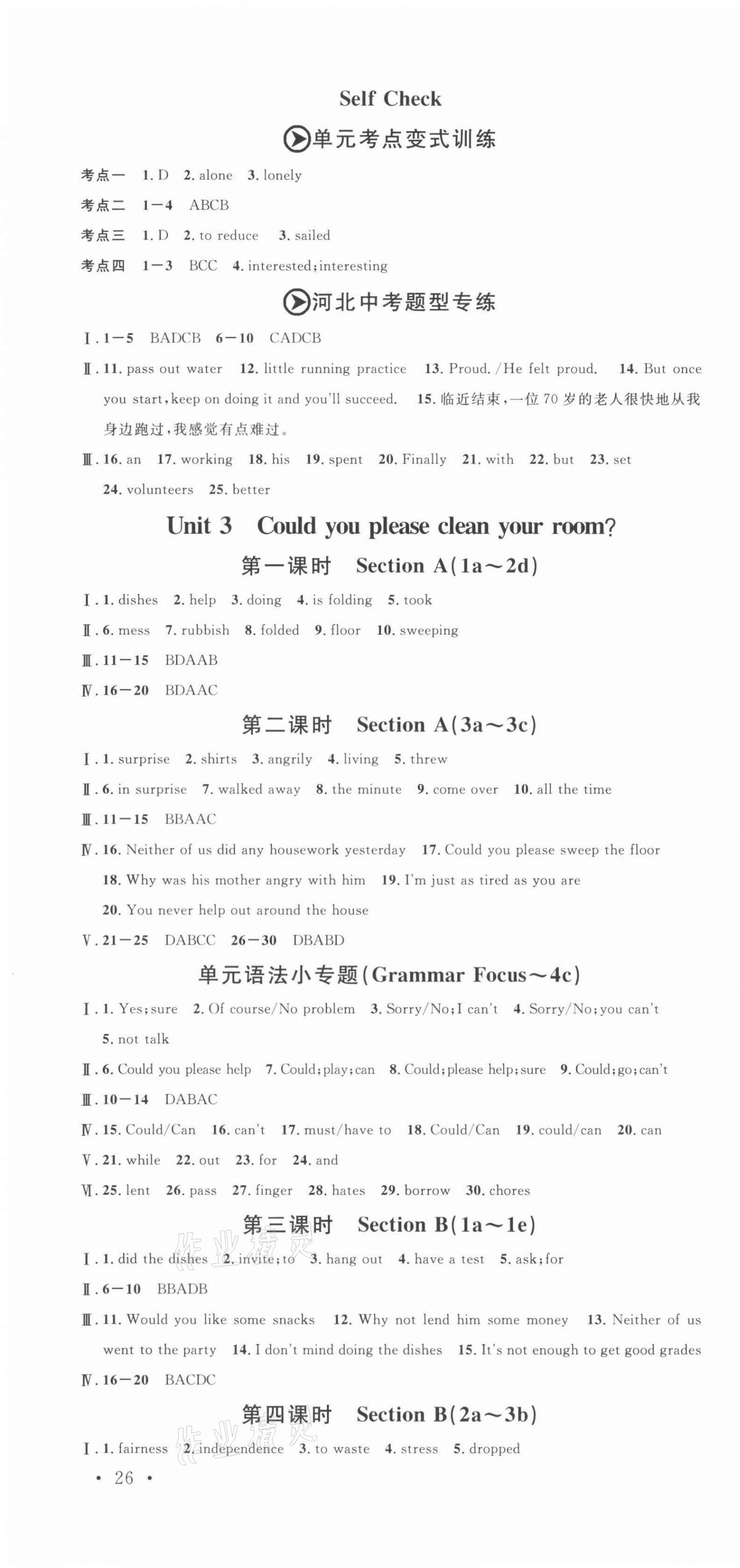 2022年名校课堂八年级英语下册人教版4河北专版 第4页