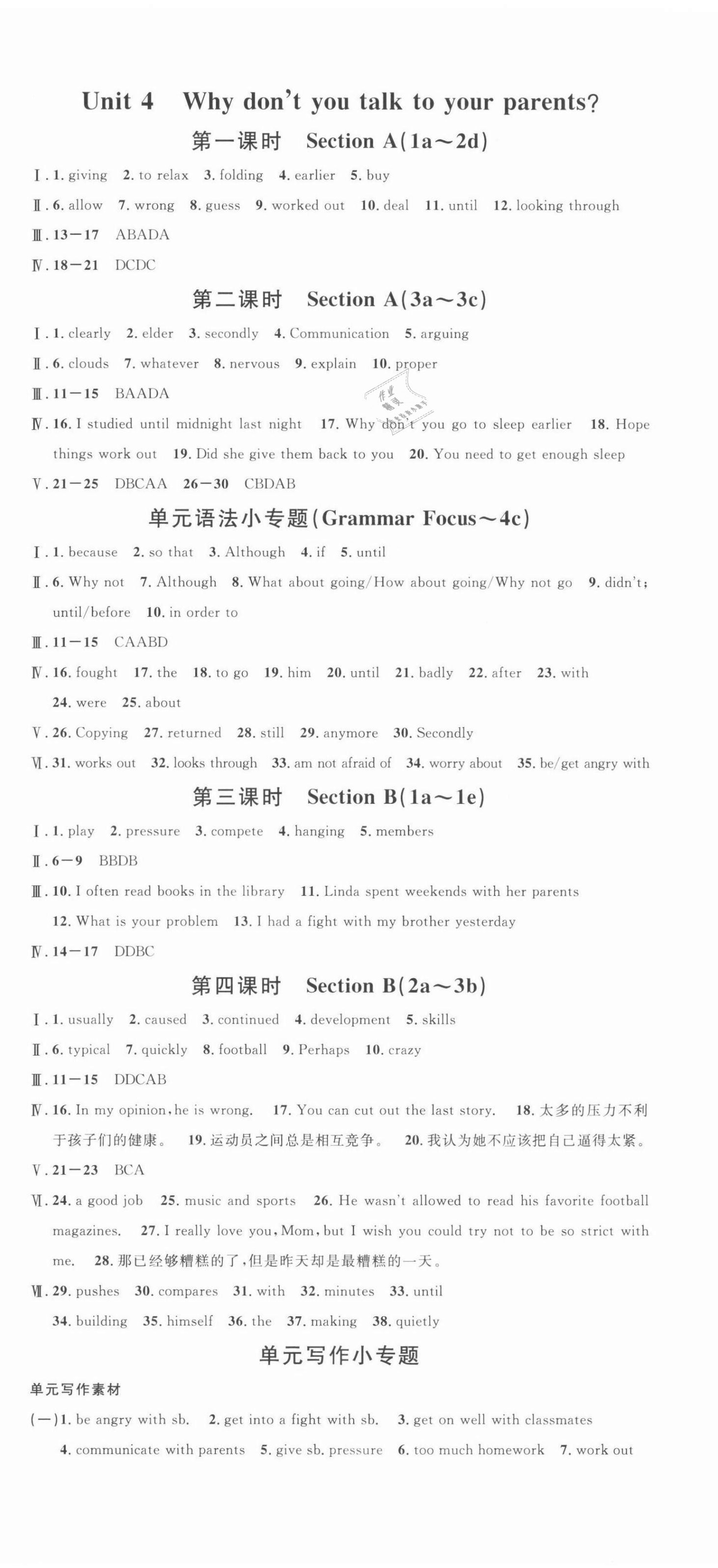 2022年名校课堂八年级英语下册人教版4河北专版 第6页