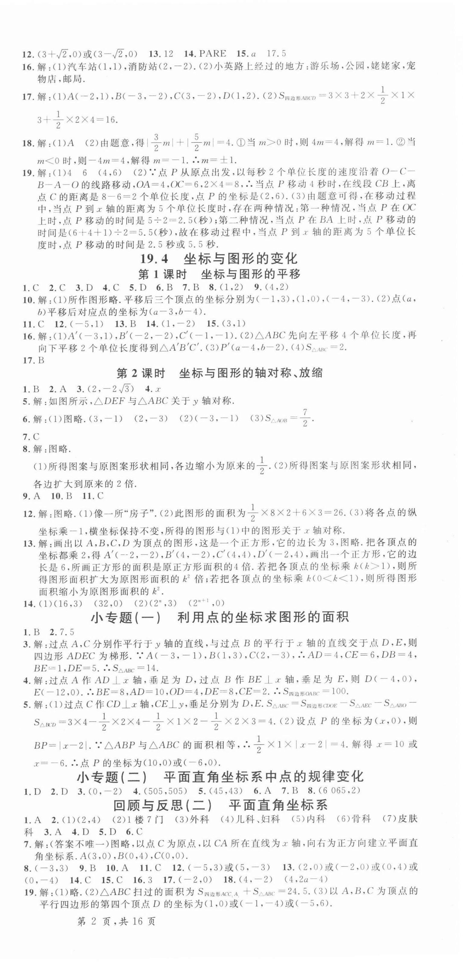 2022年名校課堂八年級數(shù)學(xué)下冊冀教版2河北專版 第3頁