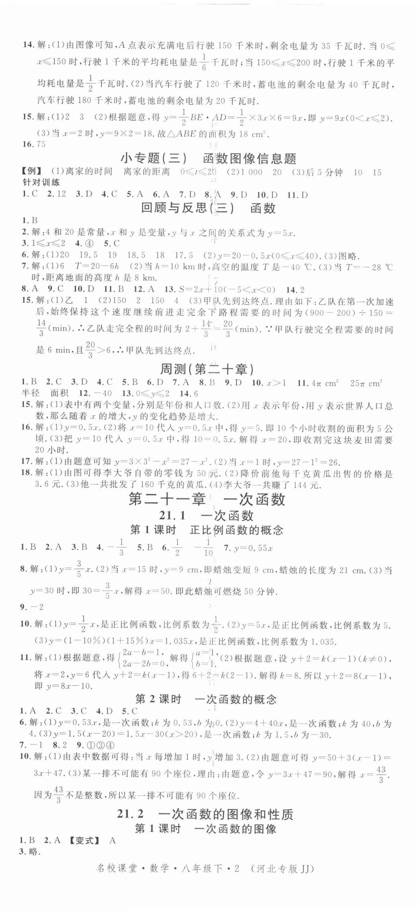 2022年名校课堂八年级数学下册冀教版2河北专版 第5页