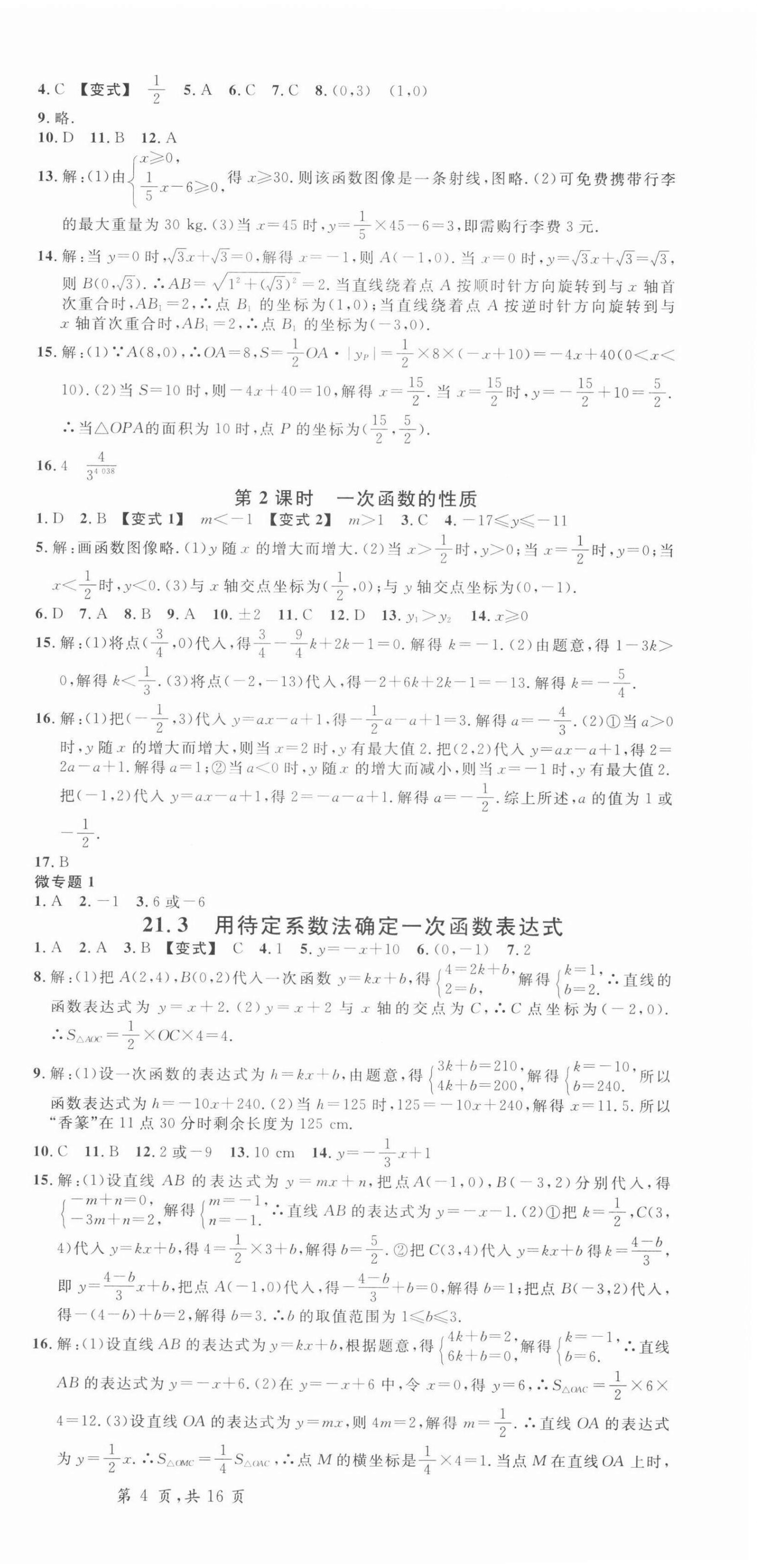 2022年名校课堂八年级数学下册冀教版2河北专版 第6页