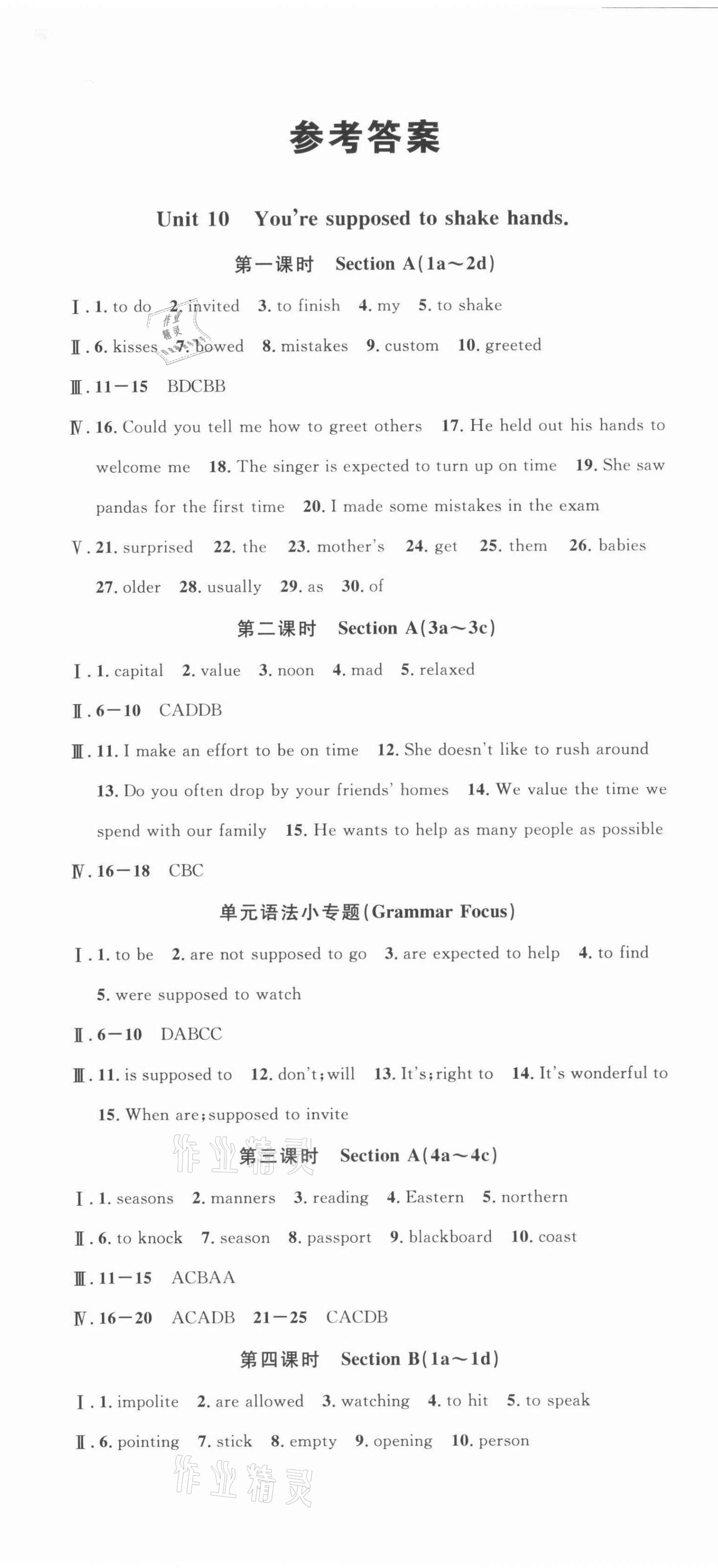 2022年名校課堂九年級(jí)英語(yǔ)下冊(cè)人教版河北專版 第1頁(yè)