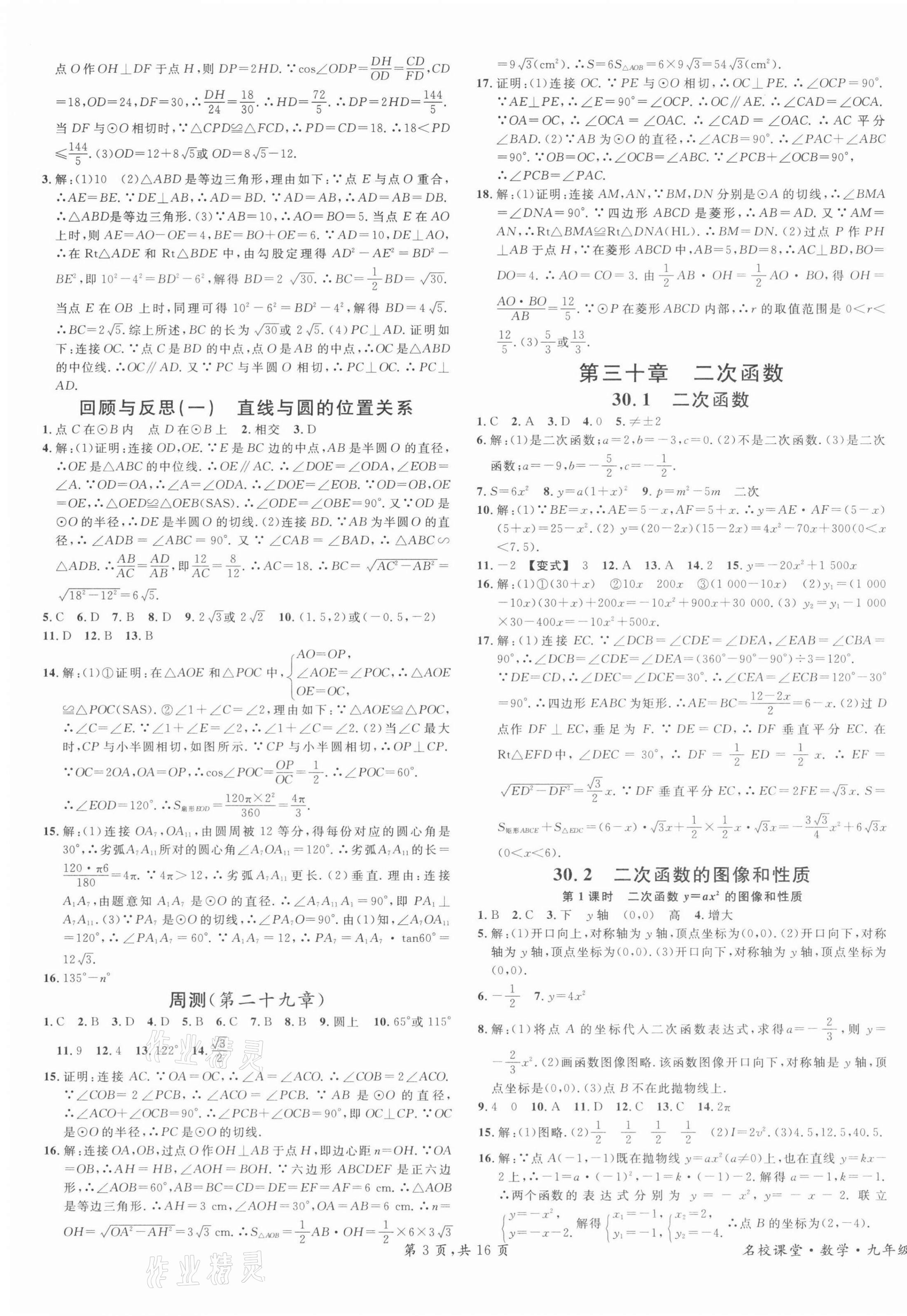 2022年名校课堂九年级数学下册冀教版河北专版 第3页