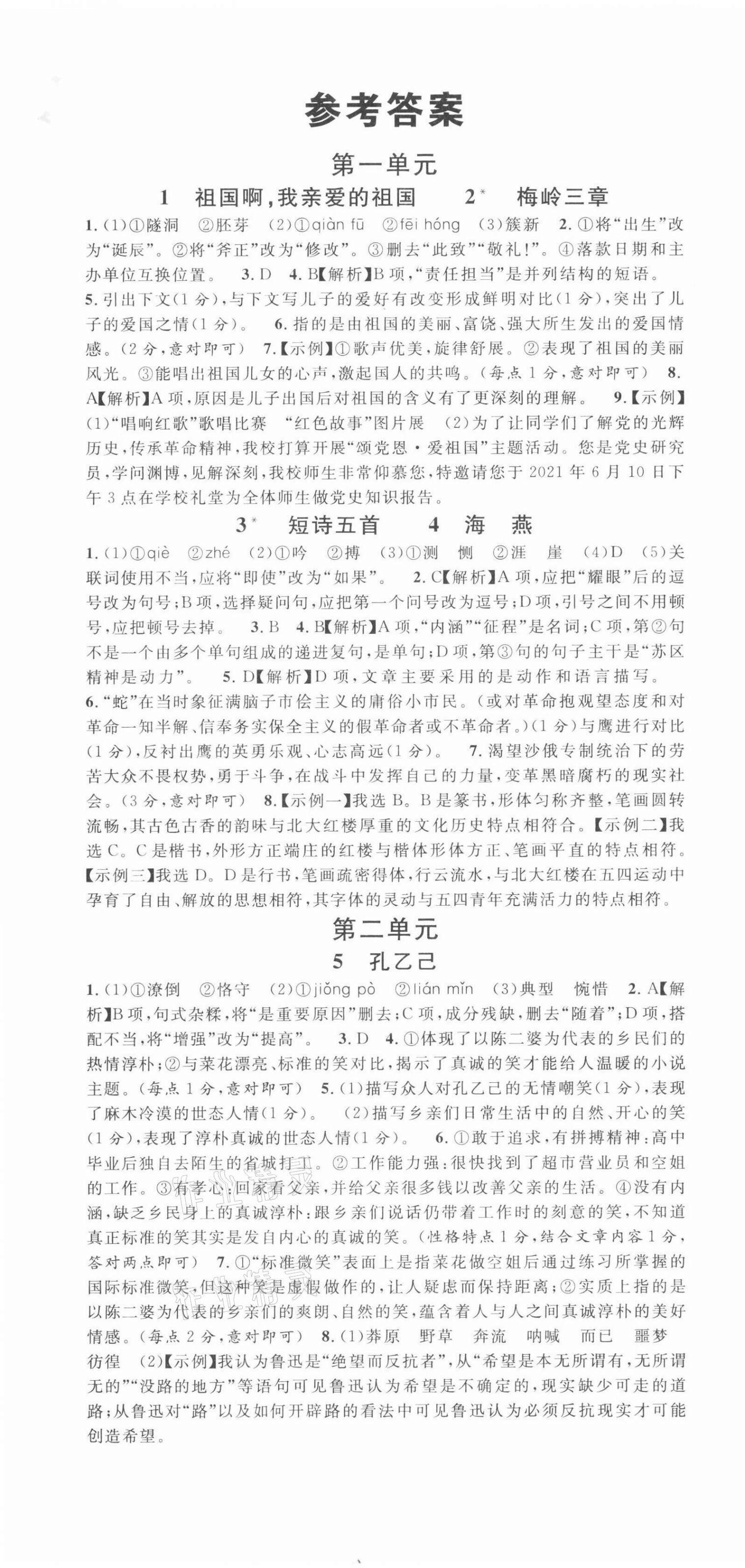 2022年名校課堂九年級(jí)語(yǔ)文下冊(cè)人教版河北專(zhuān)版 第1頁(yè)