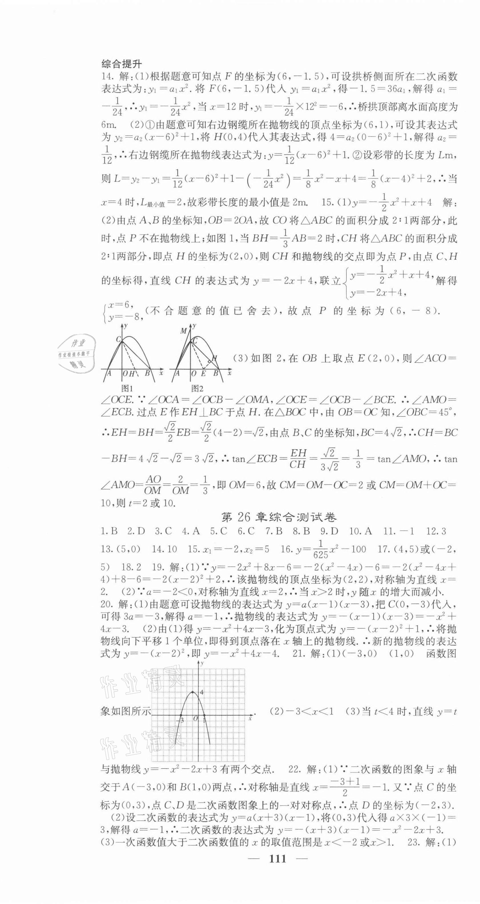 2022年名校課堂內(nèi)外九年級數(shù)學下冊華師大版 第7頁