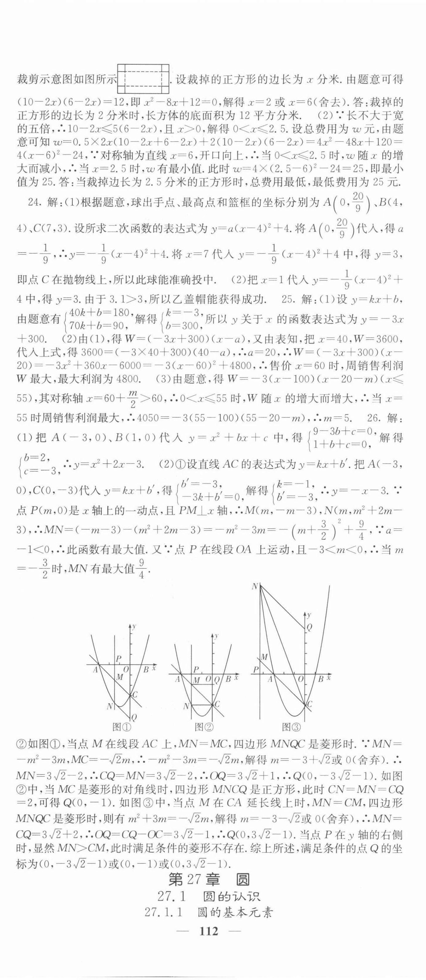 2022年名校課堂內(nèi)外九年級數(shù)學(xué)下冊華師大版 第8頁