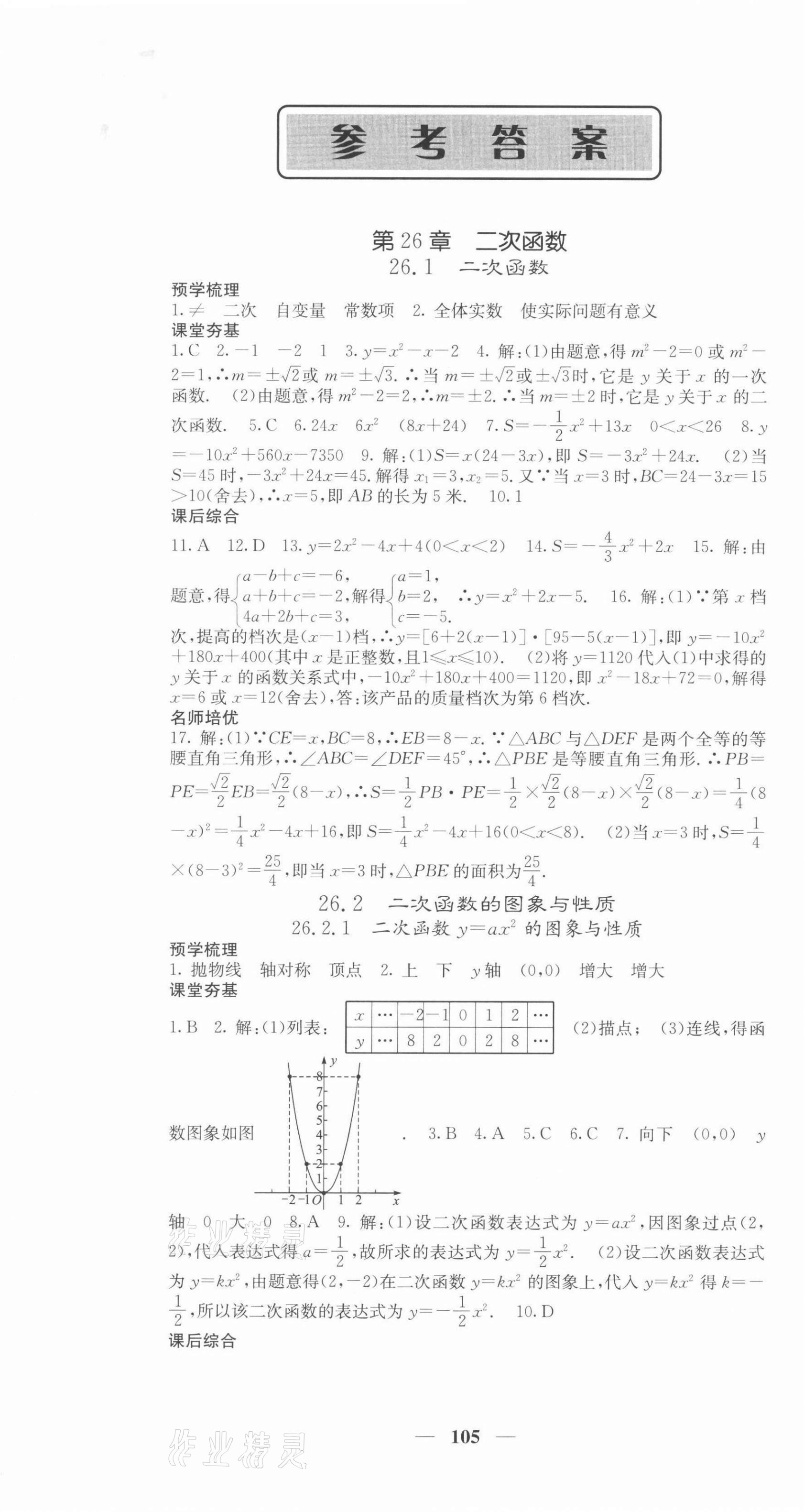 2022年名校課堂內外九年級數(shù)學下冊華師大版 第1頁