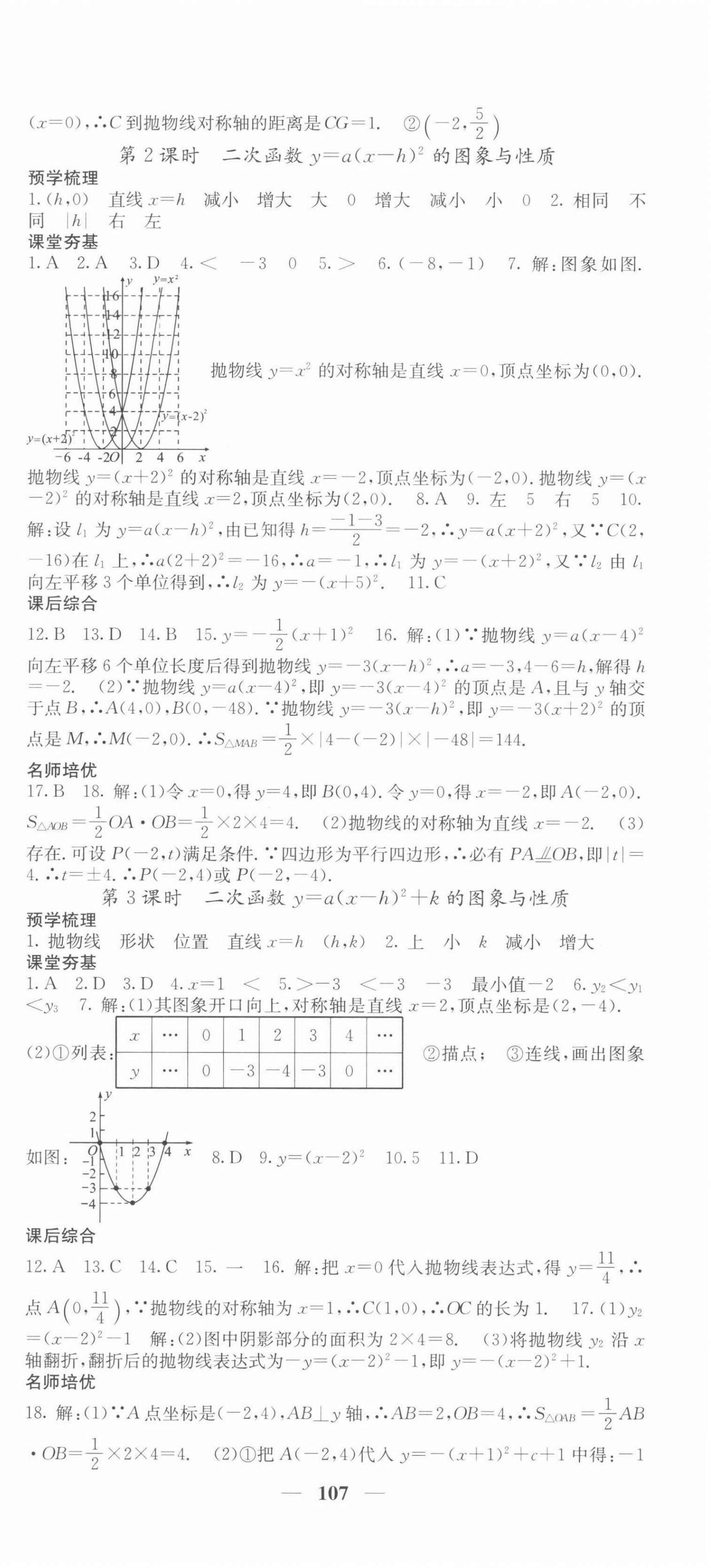 2022年名校課堂內(nèi)外九年級(jí)數(shù)學(xué)下冊(cè)華師大版 第3頁