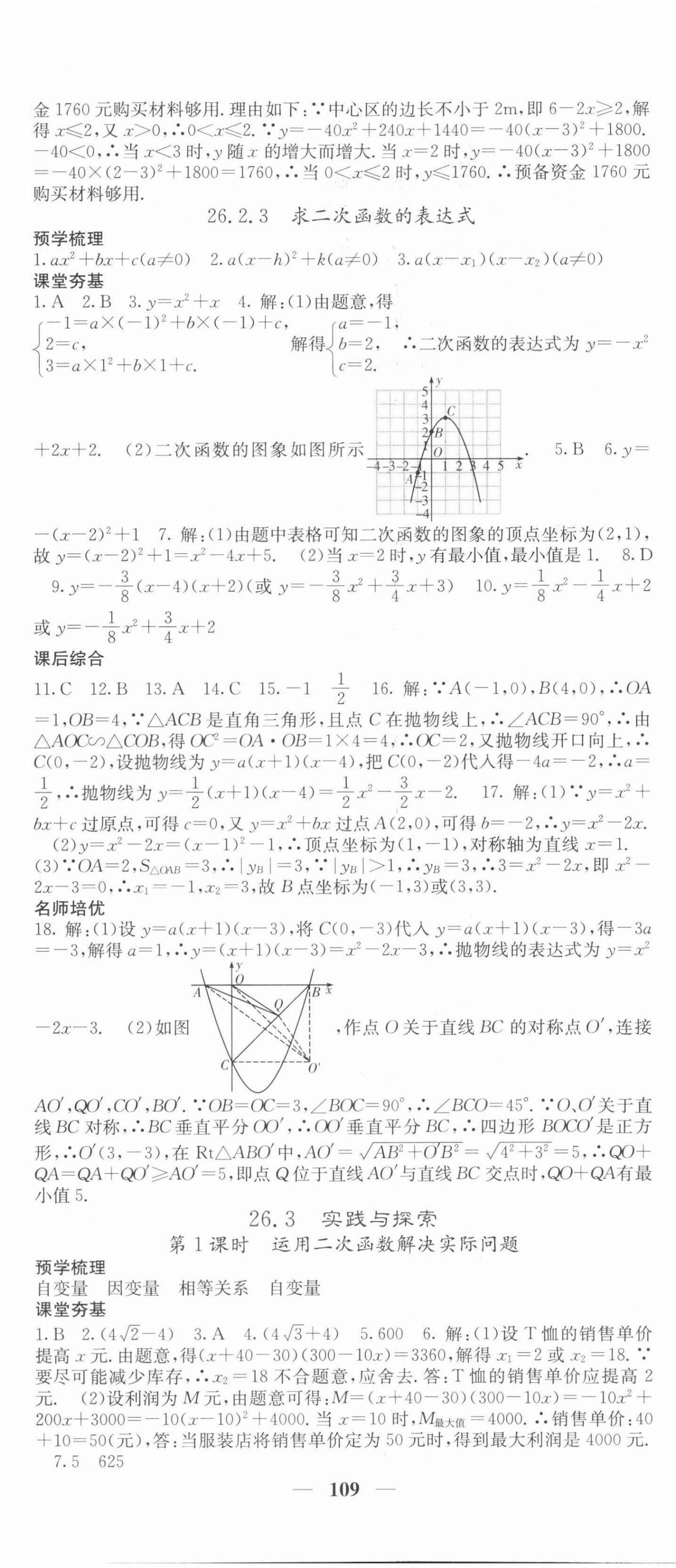 2022年名校課堂內(nèi)外九年級(jí)數(shù)學(xué)下冊(cè)華師大版 第5頁(yè)