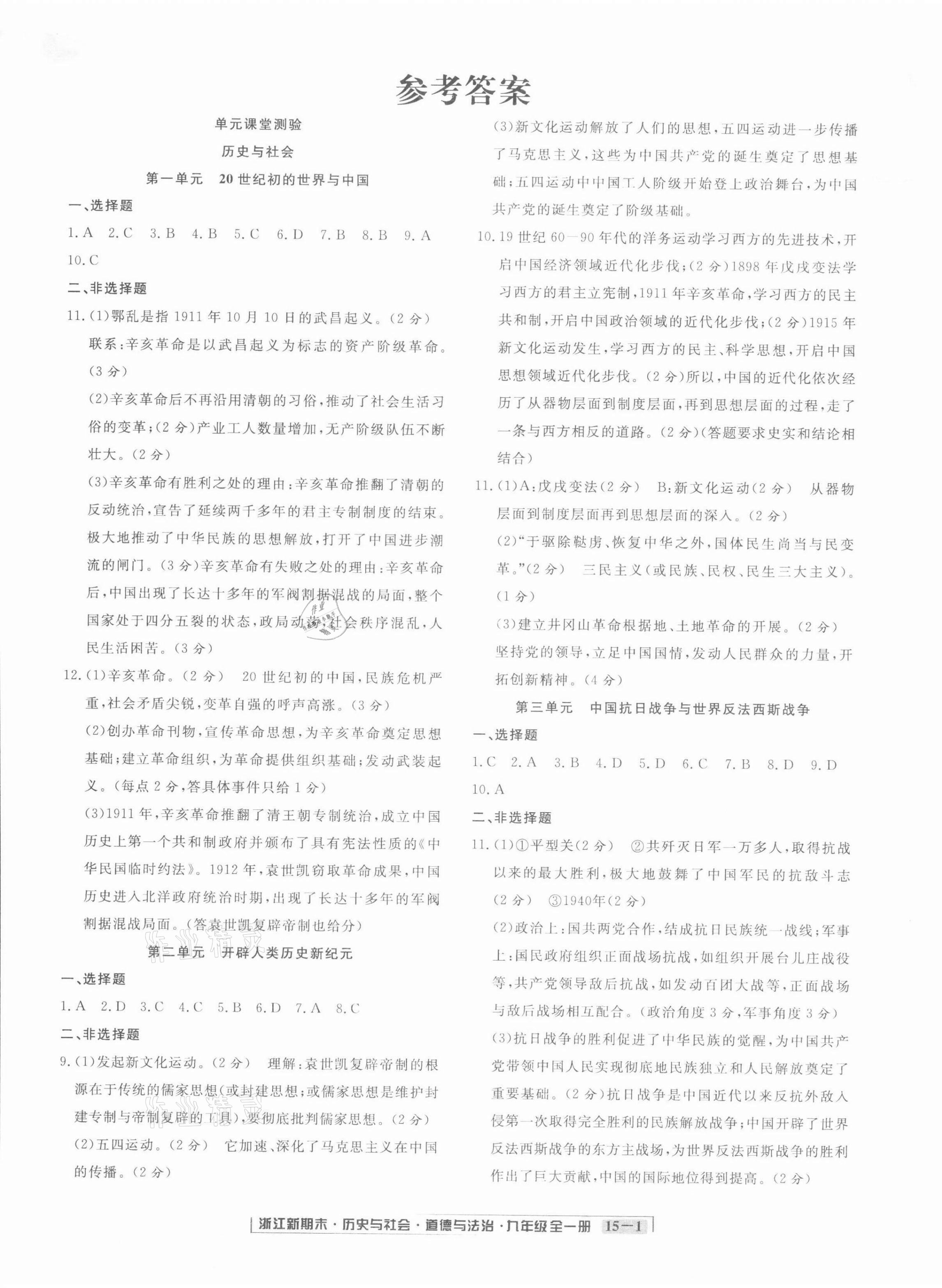 2021年勵(lì)耘書(shū)業(yè)浙江新期末九年級(jí)歷史與社會(huì)道德與法治全一冊(cè)人教版 第1頁(yè)