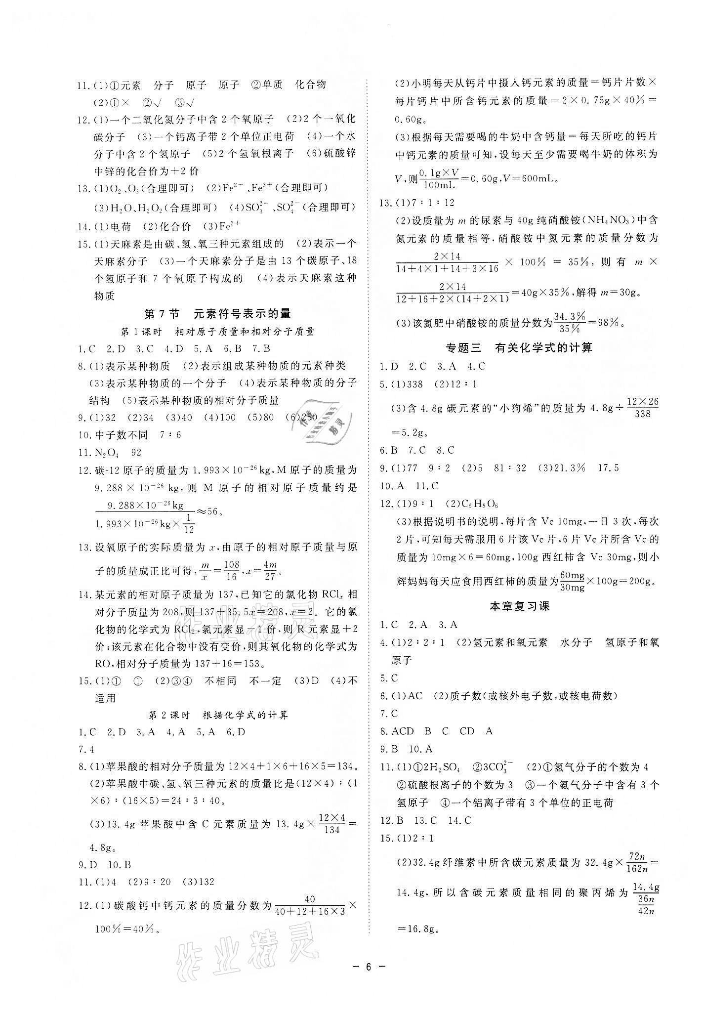 2022年全效学习课时提优八年级科学下册浙教版 参考答案第5页