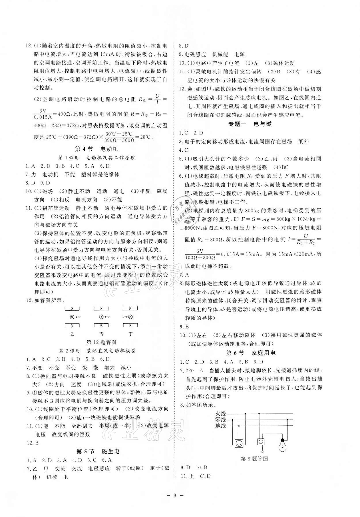 2022年全效學(xué)習(xí)課時(shí)提優(yōu)八年級(jí)科學(xué)下冊(cè)浙教版 參考答案第2頁(yè)