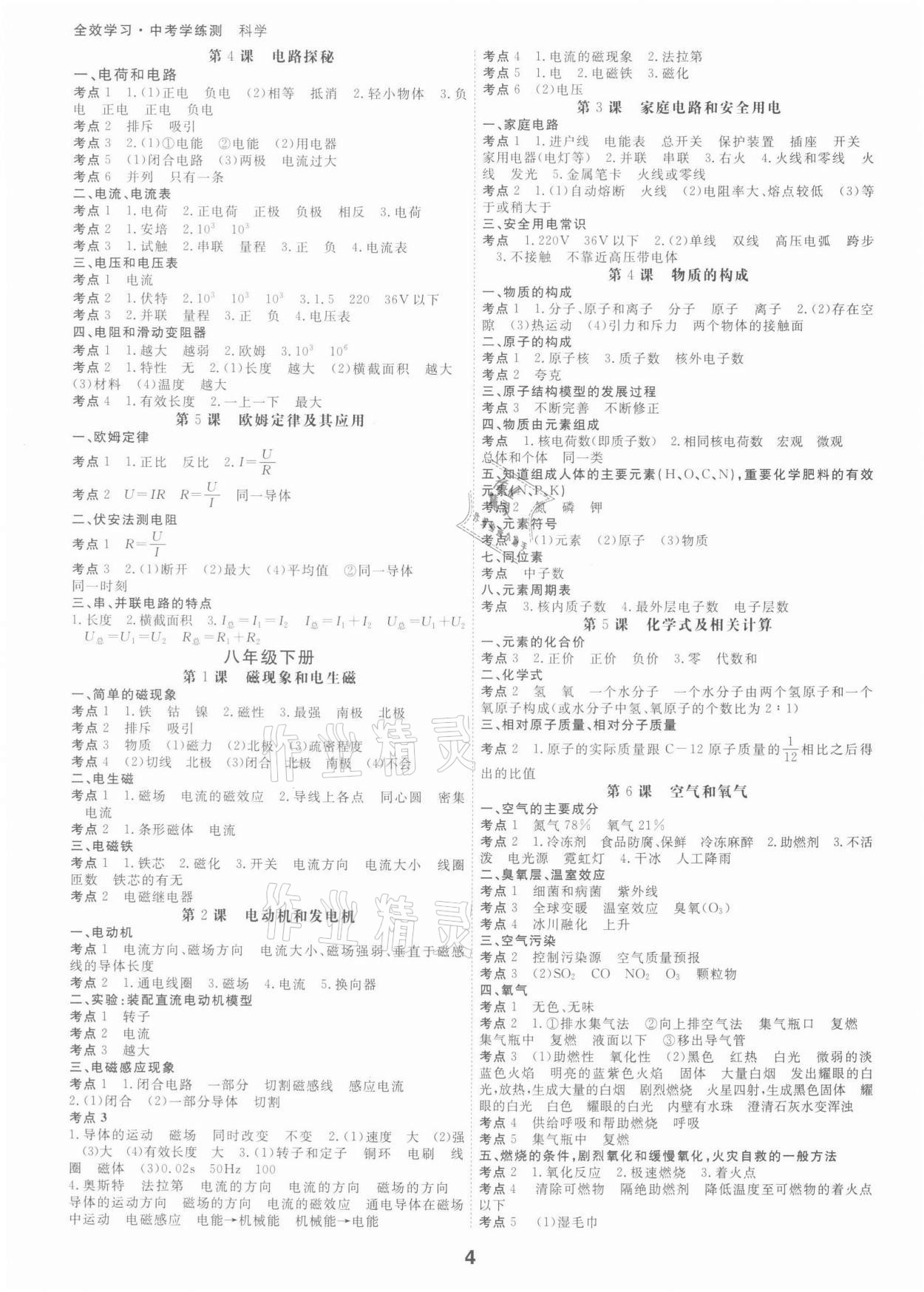 2022年全效學習中考學練測九年級科學年級版 參考答案第3頁
