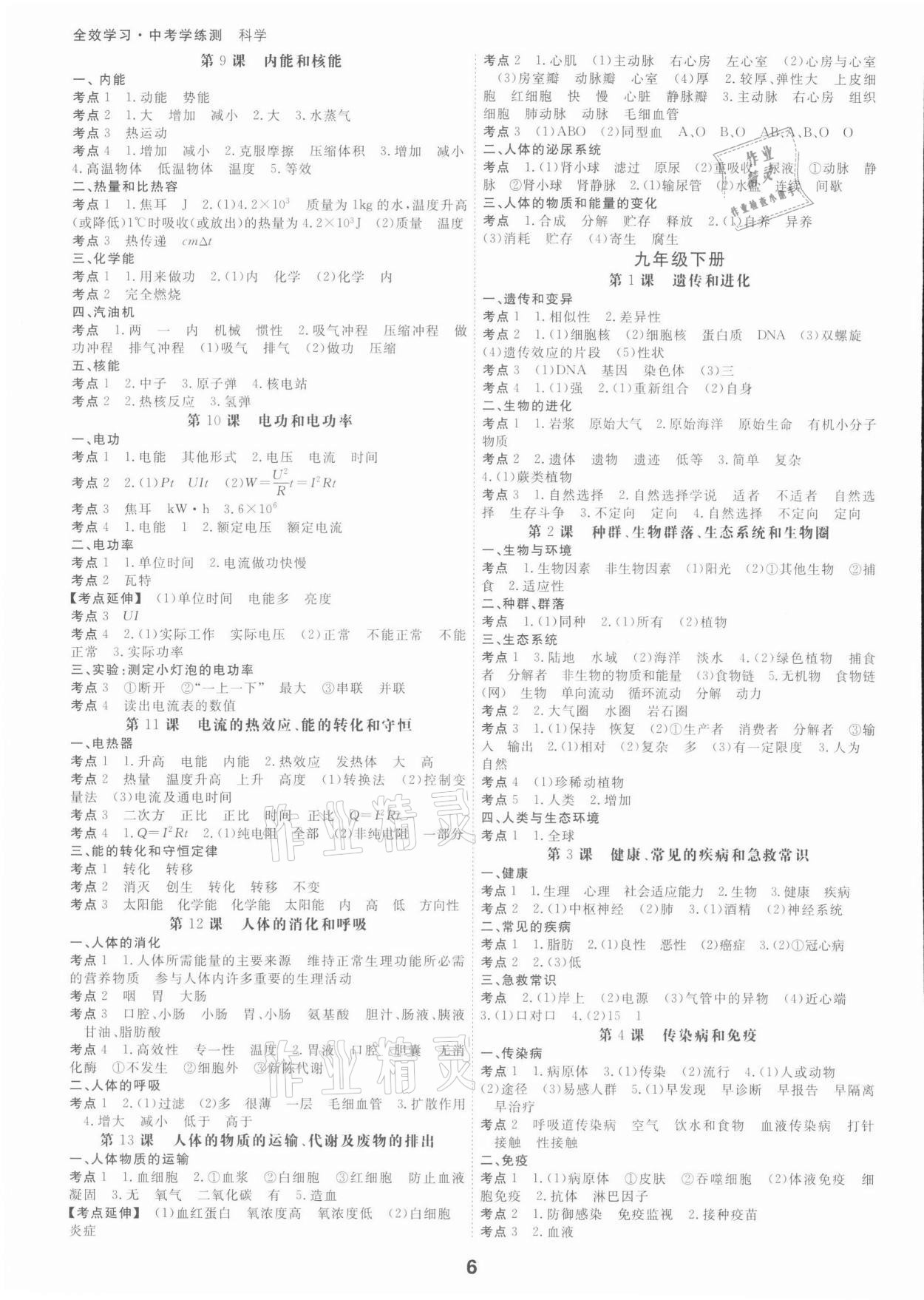 2022年全效學習中考學練測九年級科學年級版 參考答案第5頁