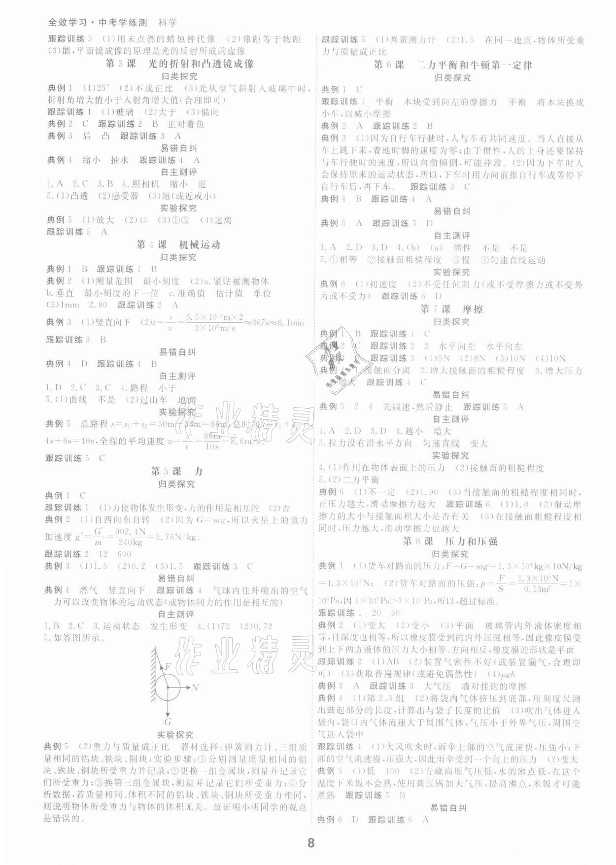 2022年全效學習中考學練測九年級科學年級版 參考答案第7頁