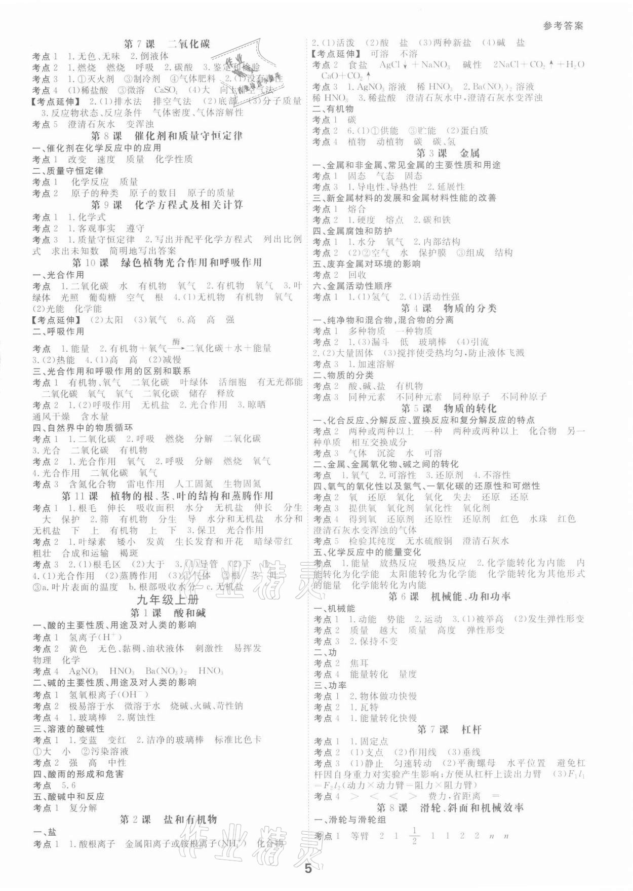 2022年全效學習中考學練測九年級科學年級版 參考答案第4頁