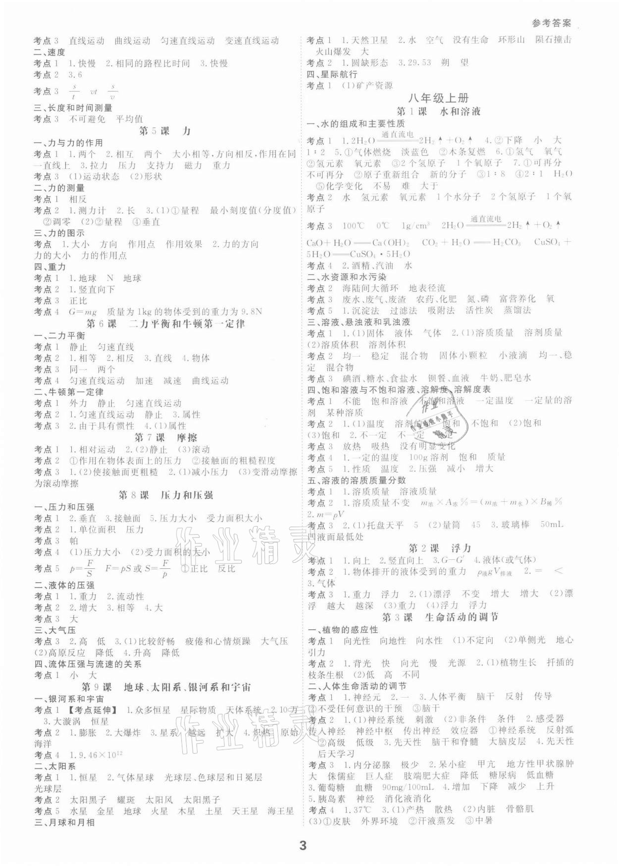 2022年全效學習中考學練測九年級科學年級版 參考答案第2頁