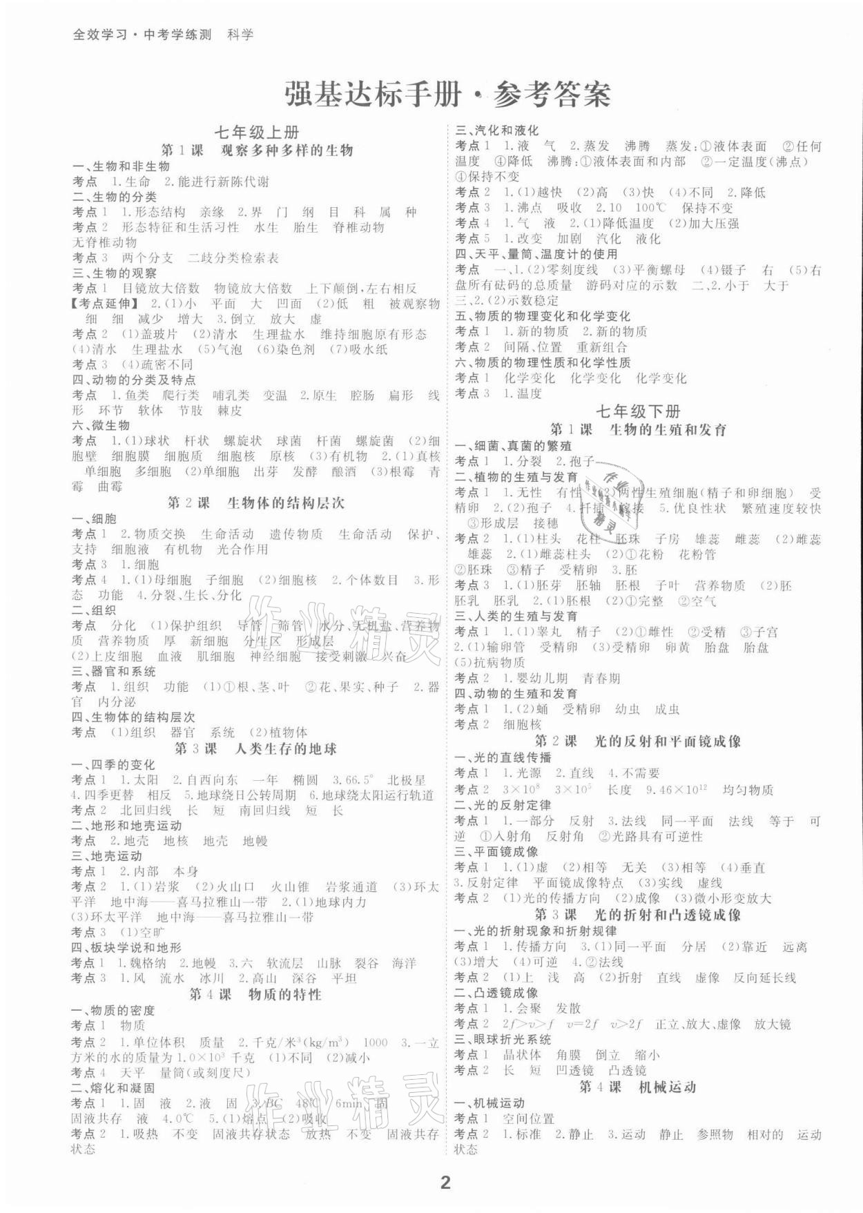 2022年全效學習中考學練測九年級科學年級版 參考答案第1頁