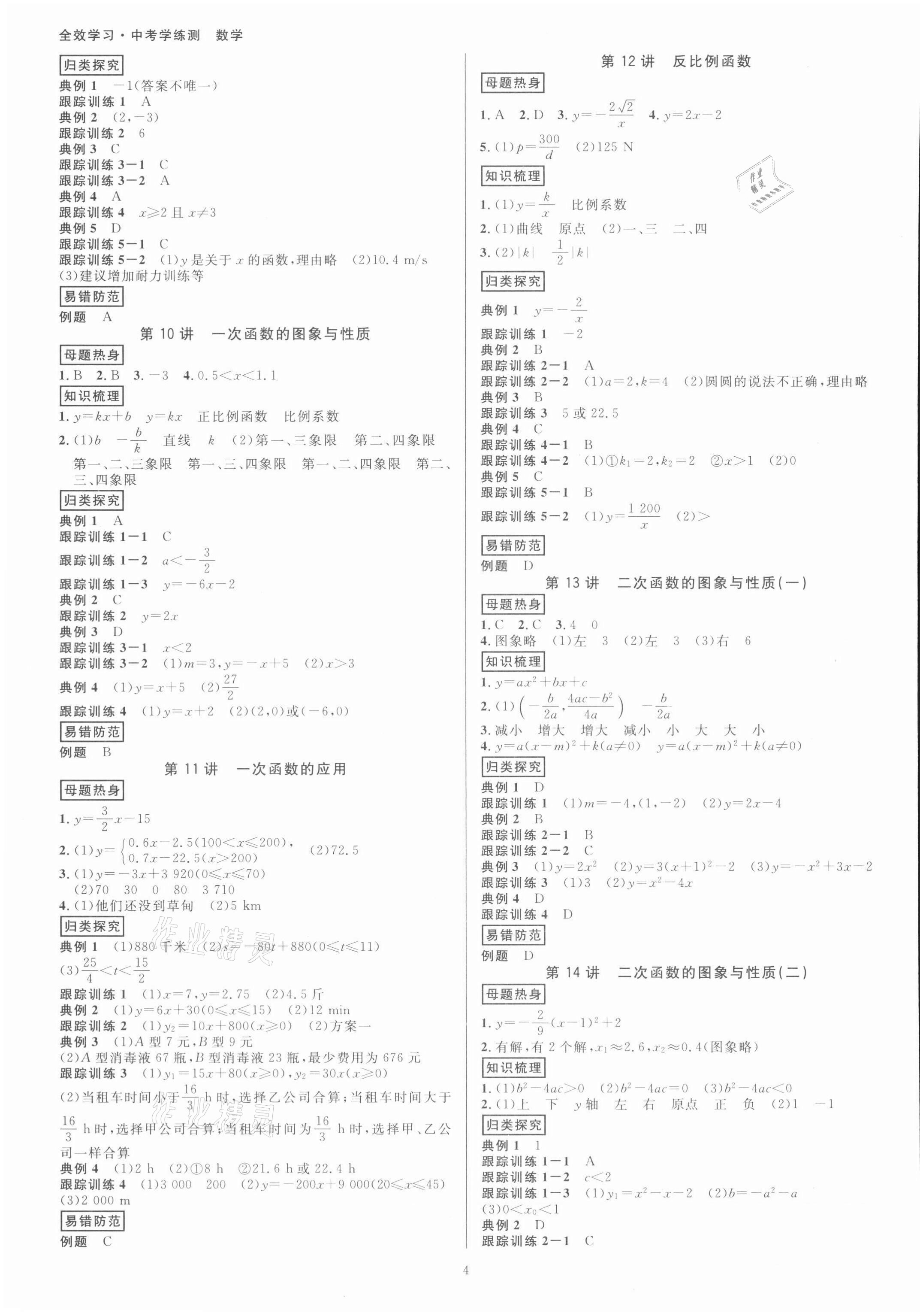 2022年全效學(xué)習(xí)中考學(xué)練測數(shù)學(xué)浙江專版 參考答案第3頁