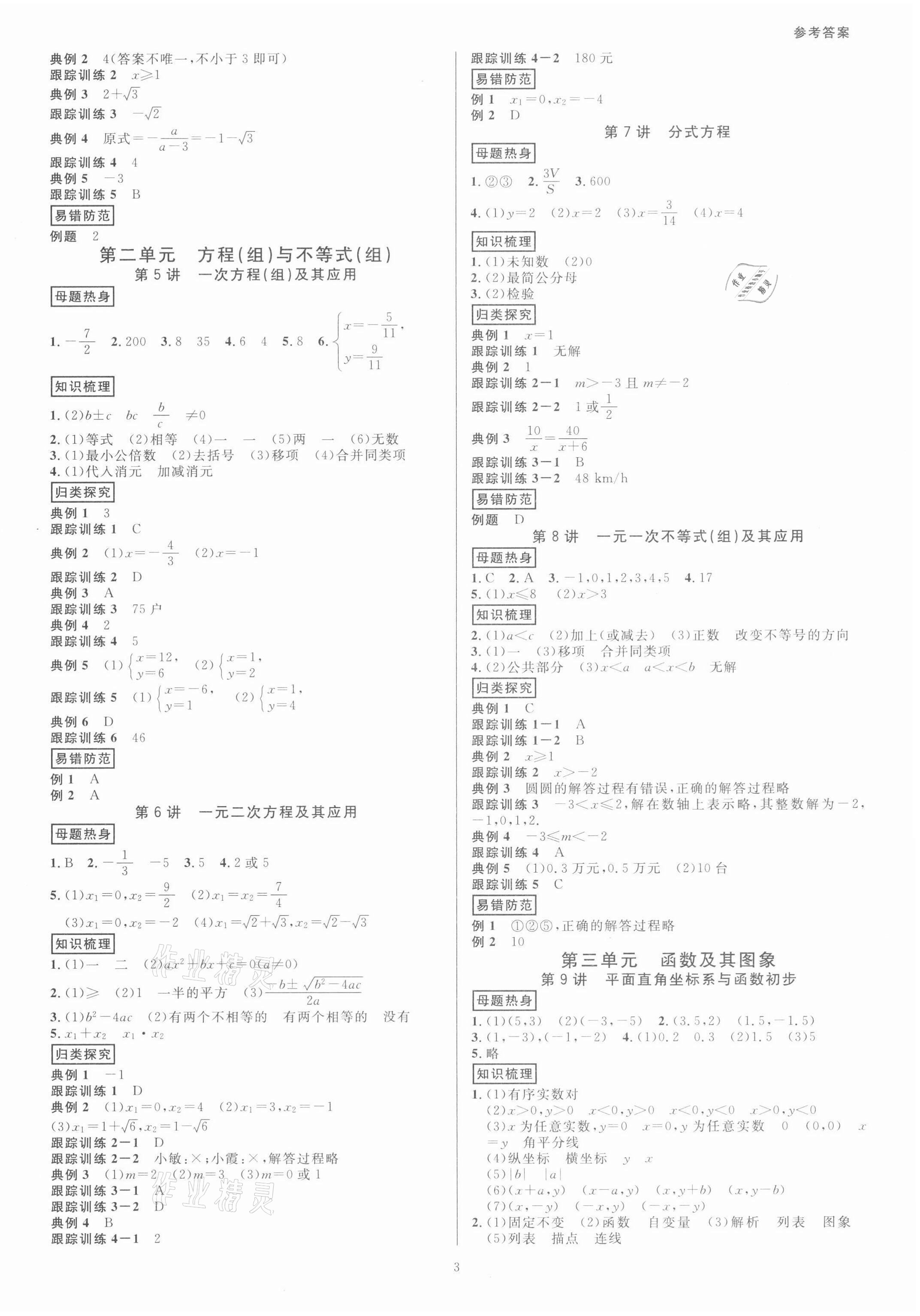 2022年全效學(xué)習(xí)中考學(xué)練測(cè)數(shù)學(xué)浙江專版 參考答案第2頁(yè)