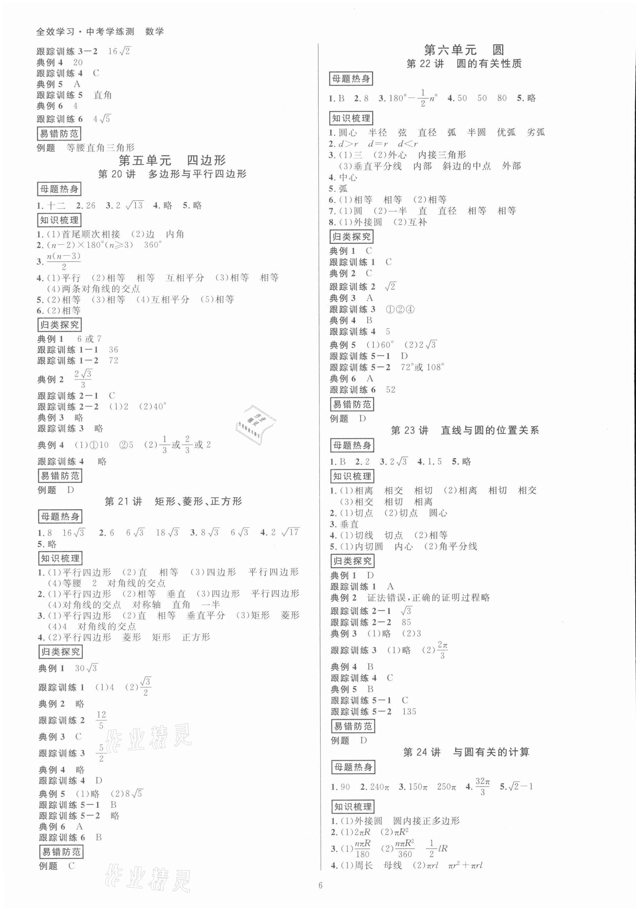 2022年全效學(xué)習(xí)中考學(xué)練測(cè)數(shù)學(xué)浙江專版 參考答案第5頁(yè)