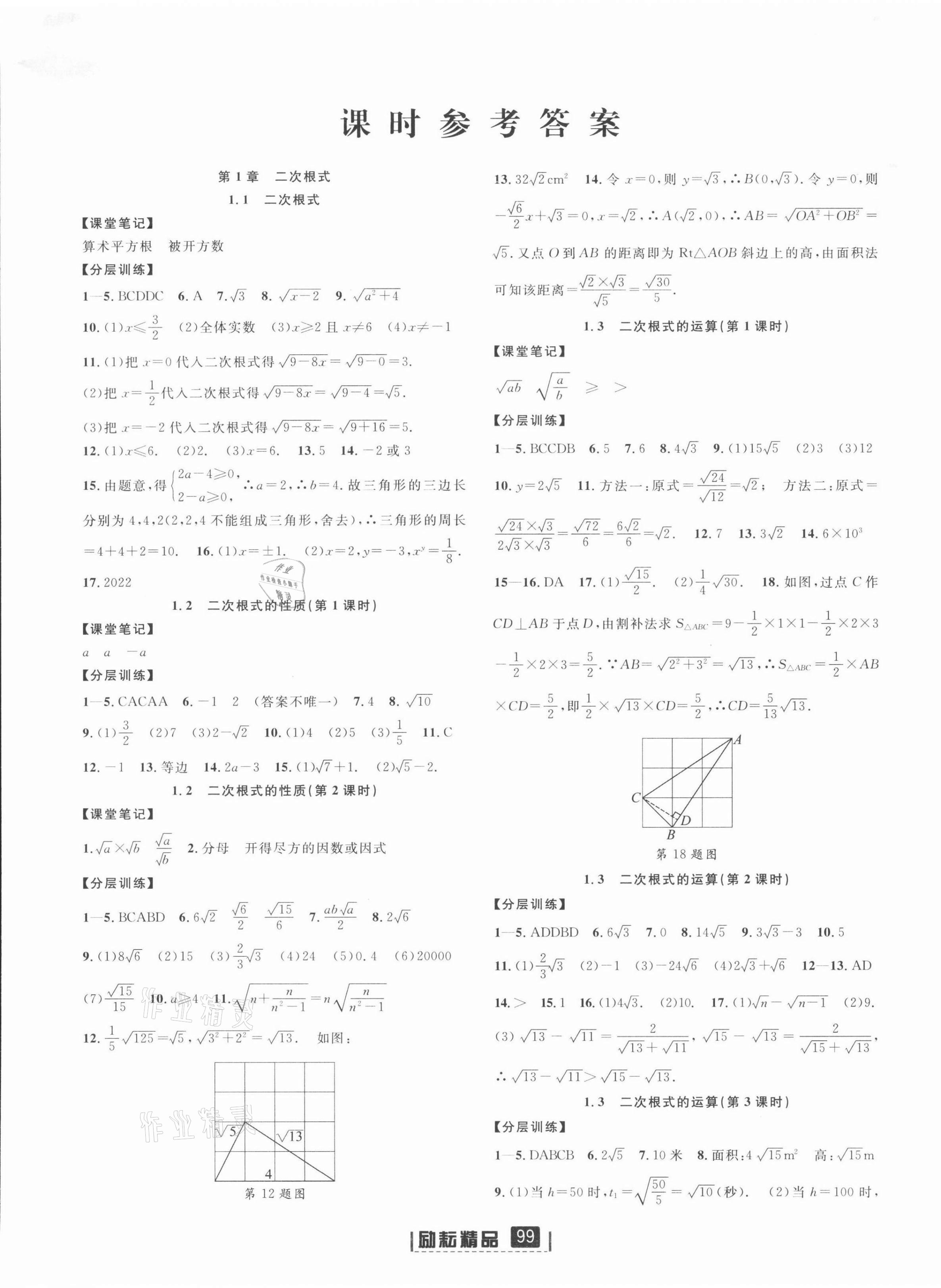 2022年励耘书业励耘新同步八年级数学下册浙教版 第1页