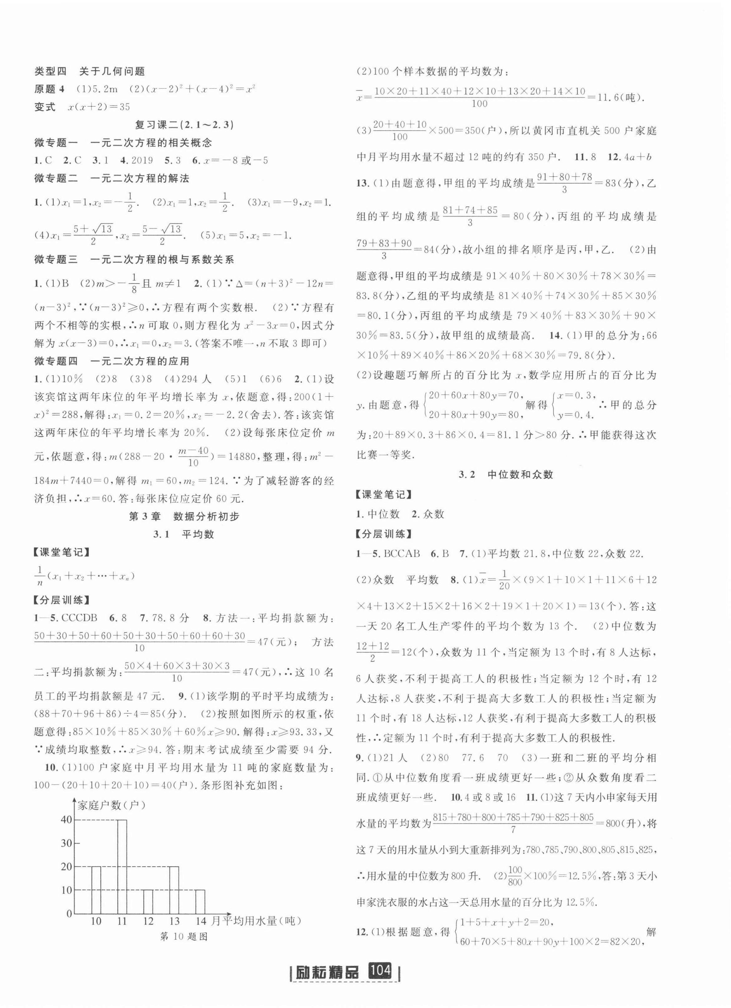 2022年励耘书业励耘新同步八年级数学下册浙教版 第6页