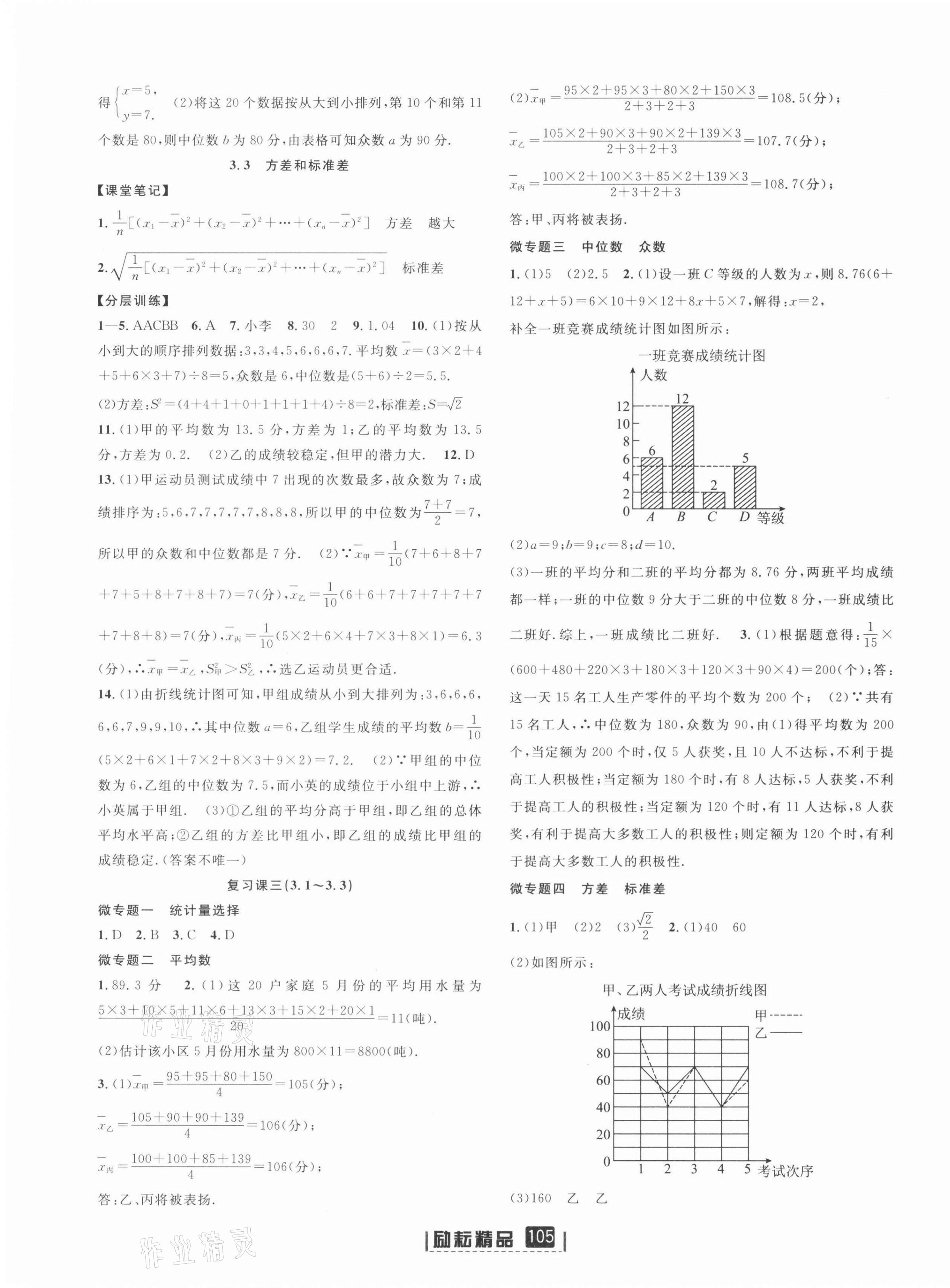 2022年勵(lì)耘書業(yè)勵(lì)耘新同步八年級(jí)數(shù)學(xué)下冊(cè)浙教版 第7頁(yè)