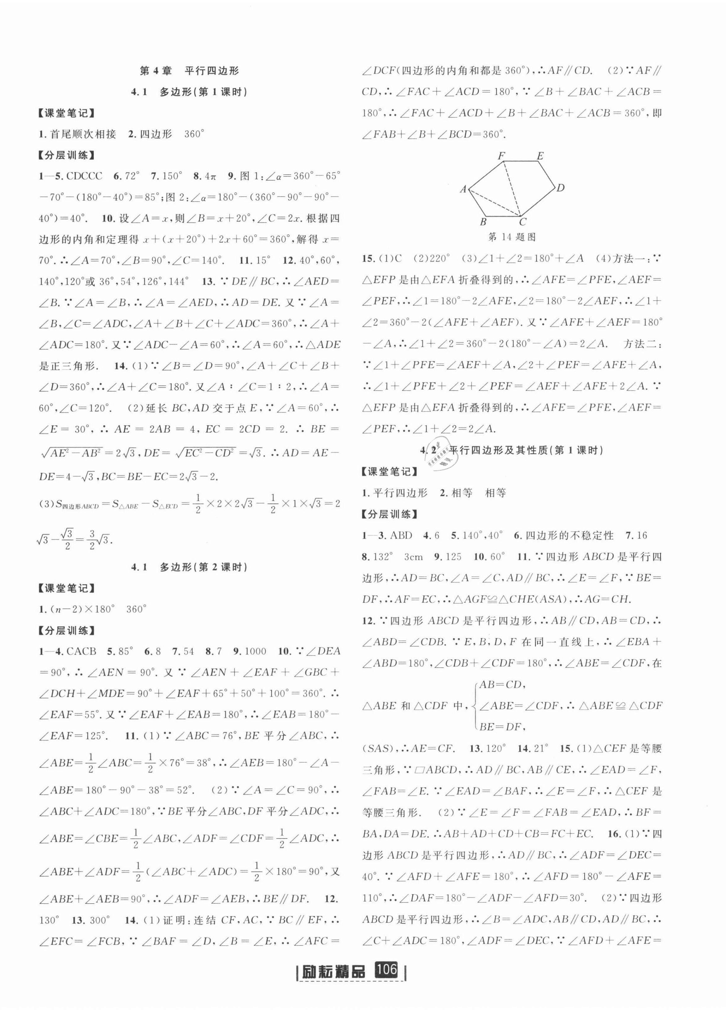 2022年励耘书业励耘新同步八年级数学下册浙教版 第8页