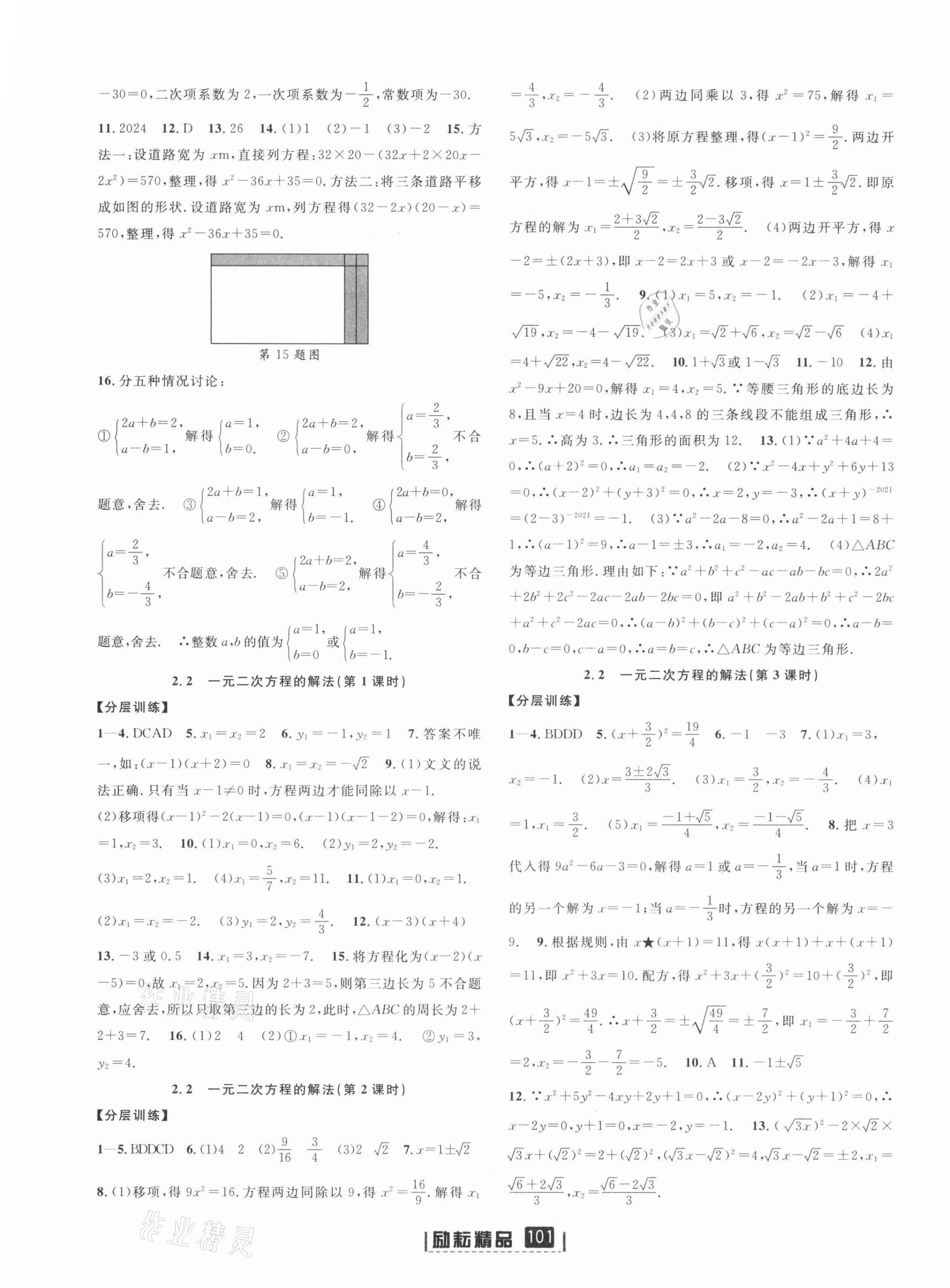 2022年励耘书业励耘新同步八年级数学下册浙教版 第3页