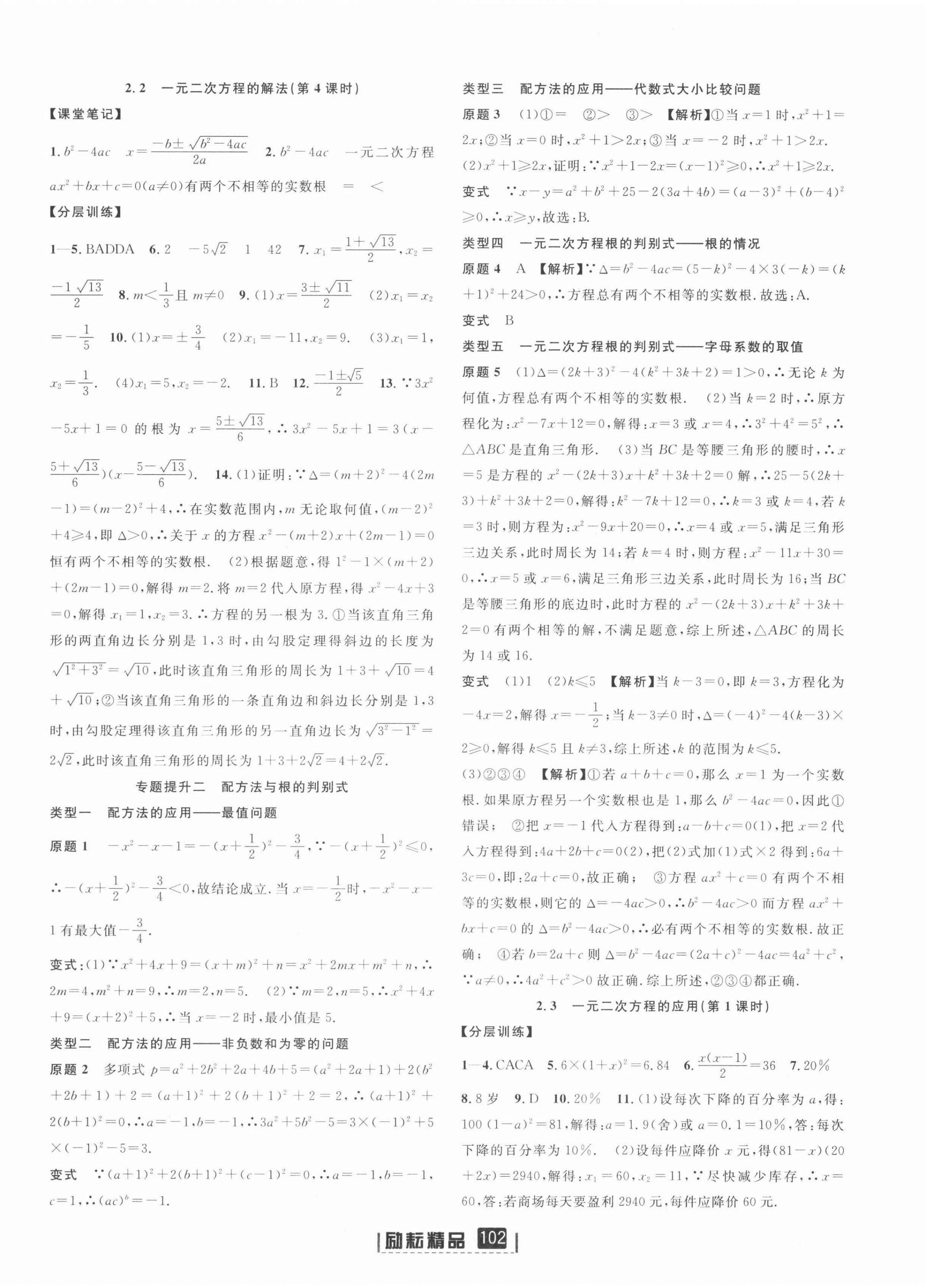 2022年励耘书业励耘新同步八年级数学下册浙教版 第4页