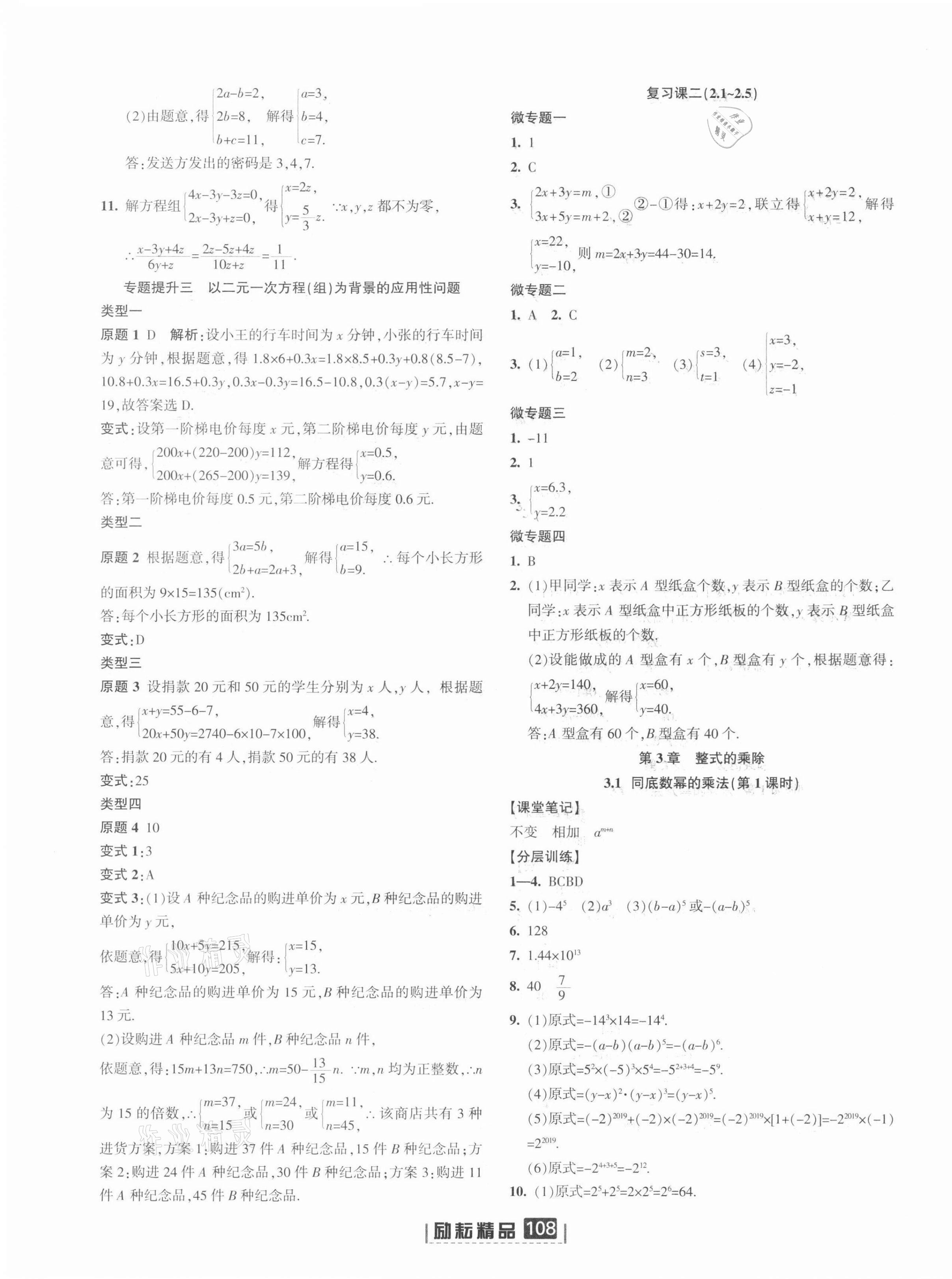 2022年勵耘書業(yè)勵耘新同步七年級數(shù)學(xué)下冊浙教版 第7頁