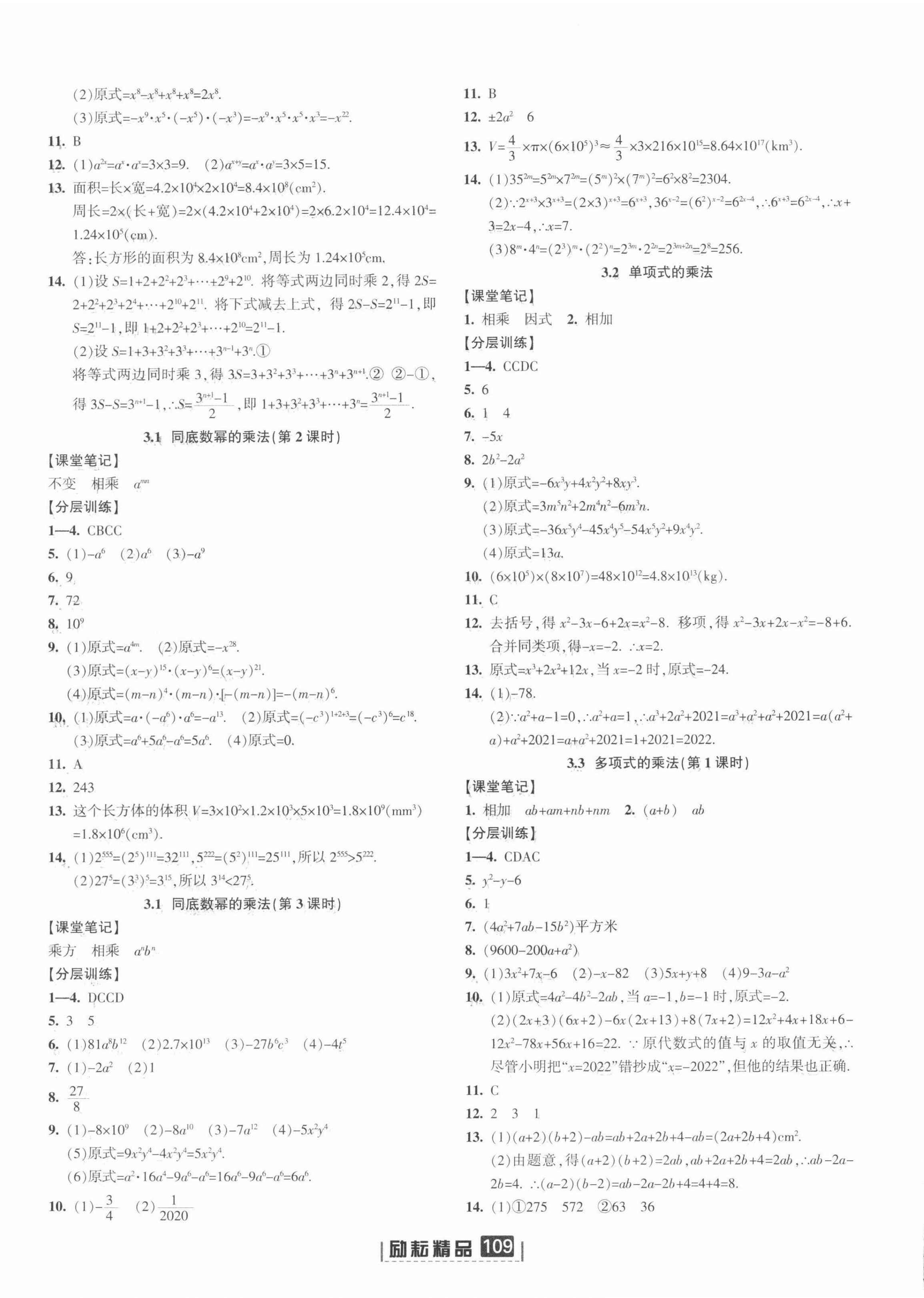 2022年勵耘書業(yè)勵耘新同步七年級數(shù)學(xué)下冊浙教版 第8頁