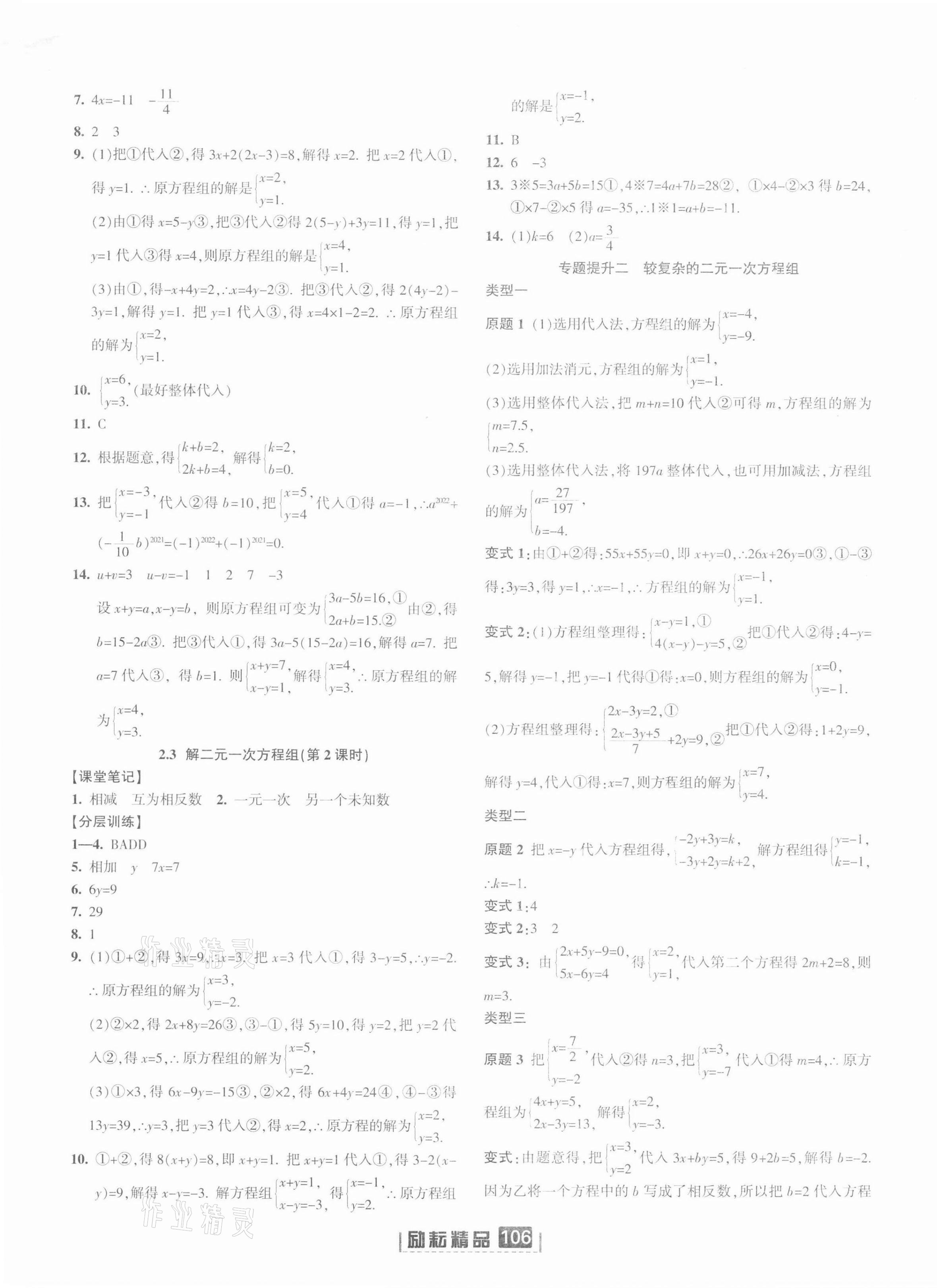 2022年勵(lì)耘書業(yè)勵(lì)耘新同步七年級數(shù)學(xué)下冊浙教版 第5頁