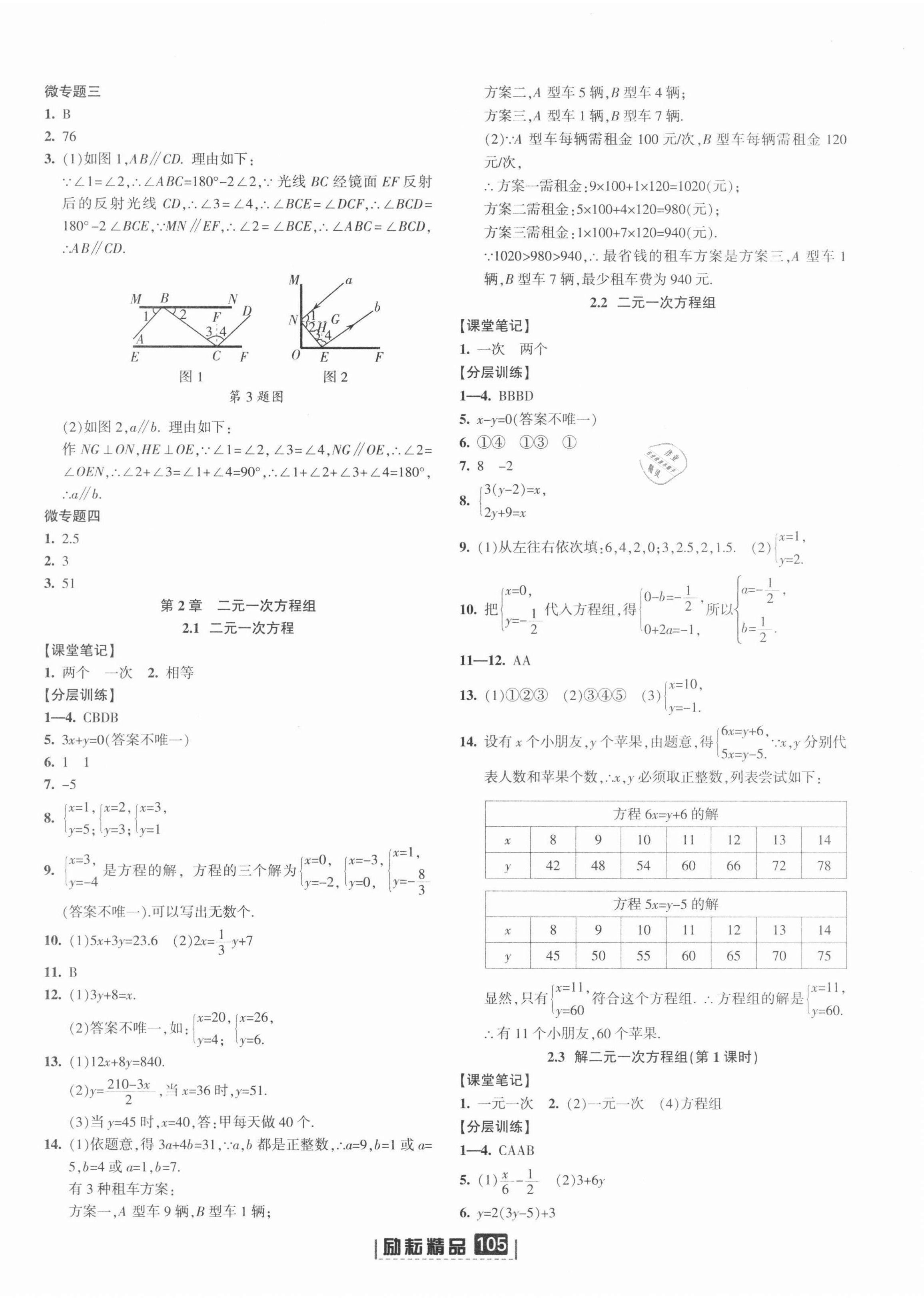 2022年勵耘書業(yè)勵耘新同步七年級數(shù)學(xué)下冊浙教版 第4頁