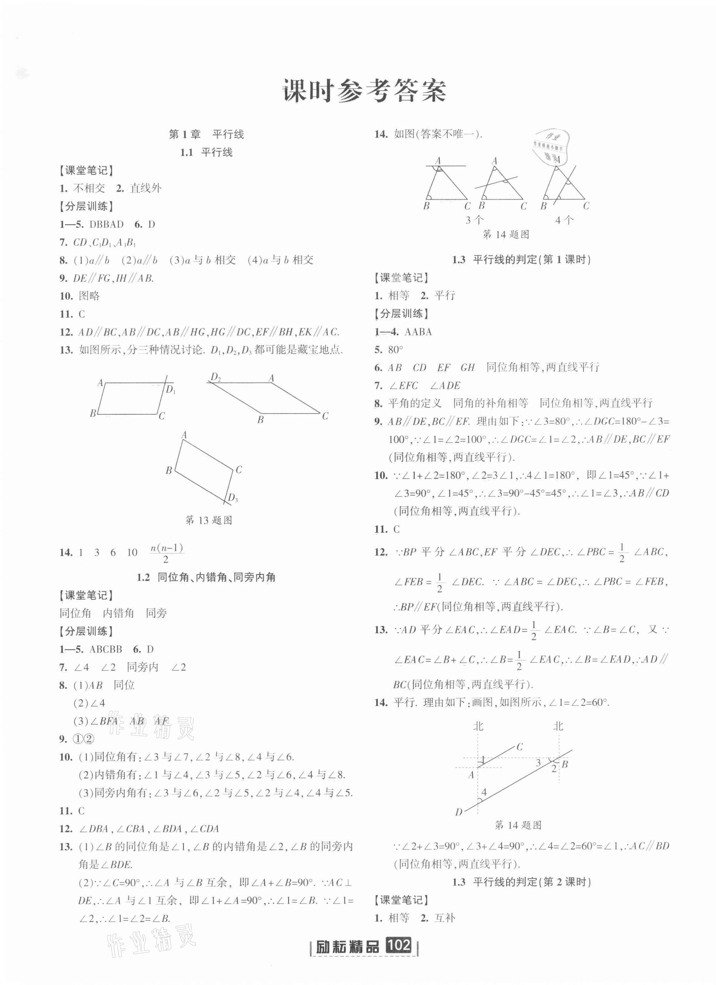 2022年勵(lì)耘書業(yè)勵(lì)耘新同步七年級(jí)數(shù)學(xué)下冊(cè)浙教版 第1頁(yè)