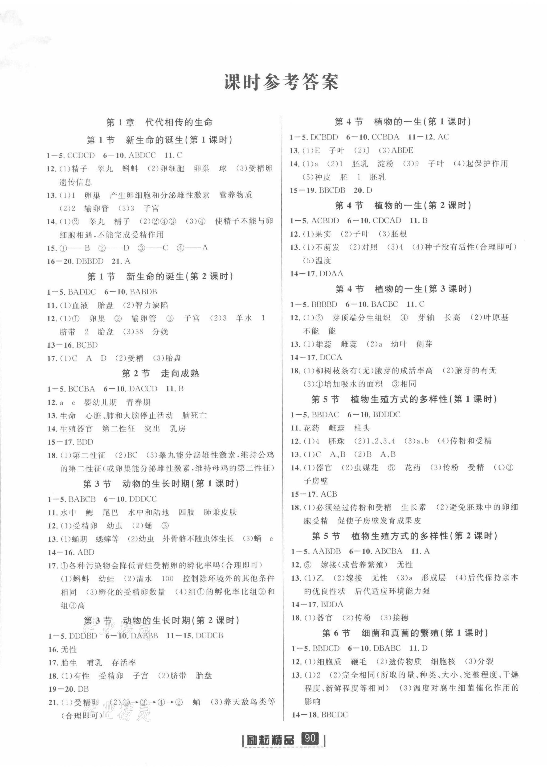 2022年励耘书业励耘新同步七年级科学下册浙教版 第1页